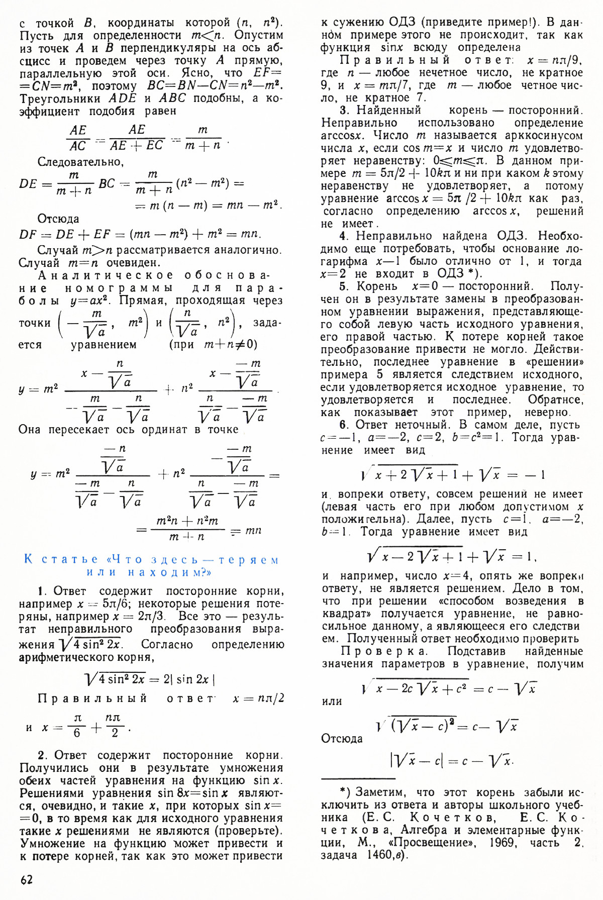 Стр. 62