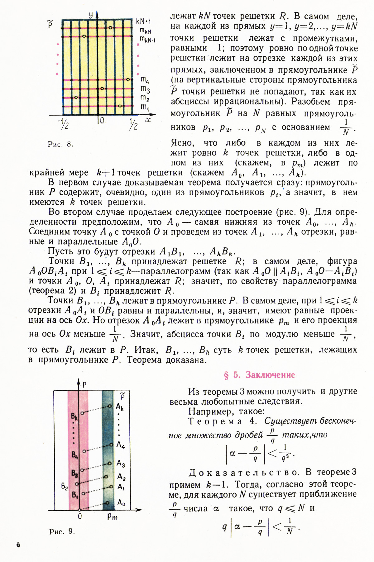 Стр. 6