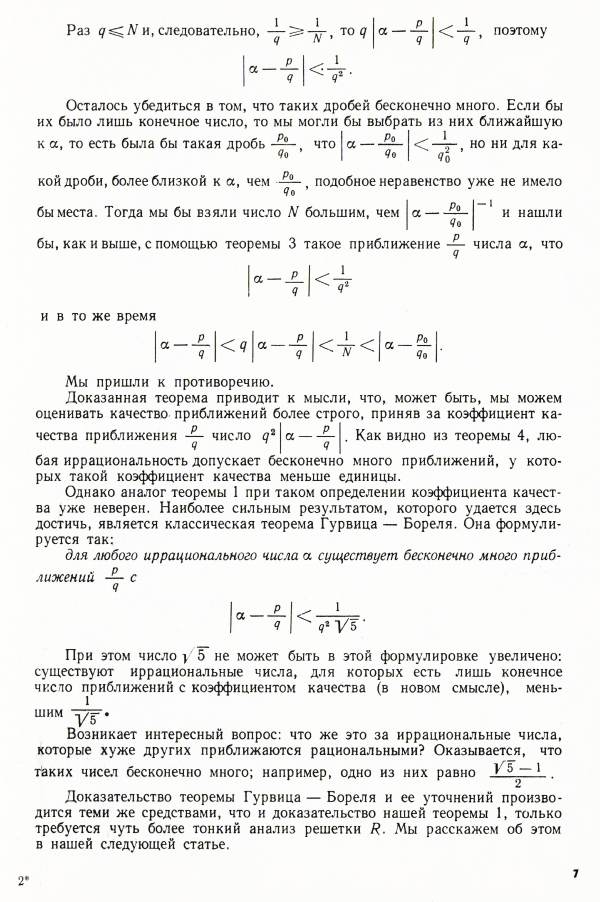 Стр. 7