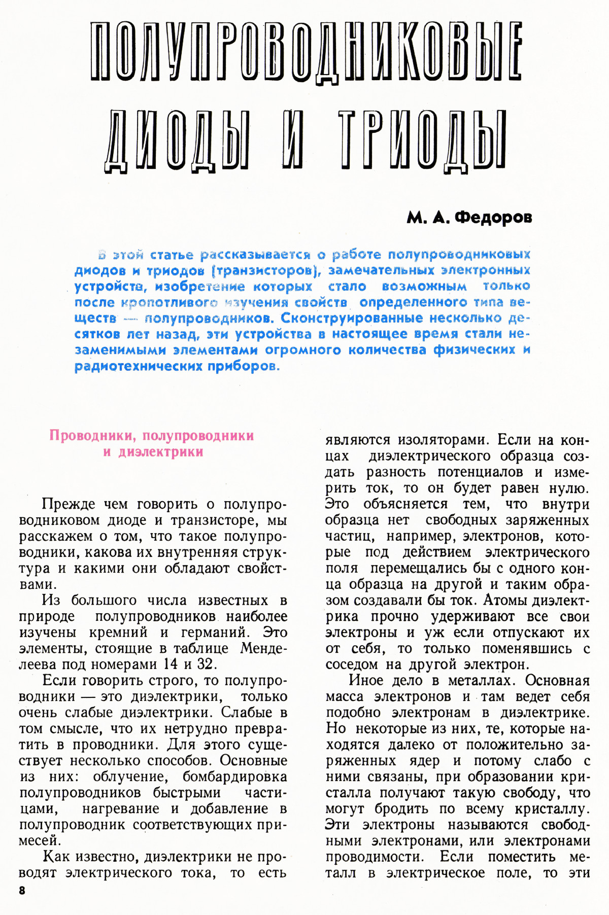 Стр. 8