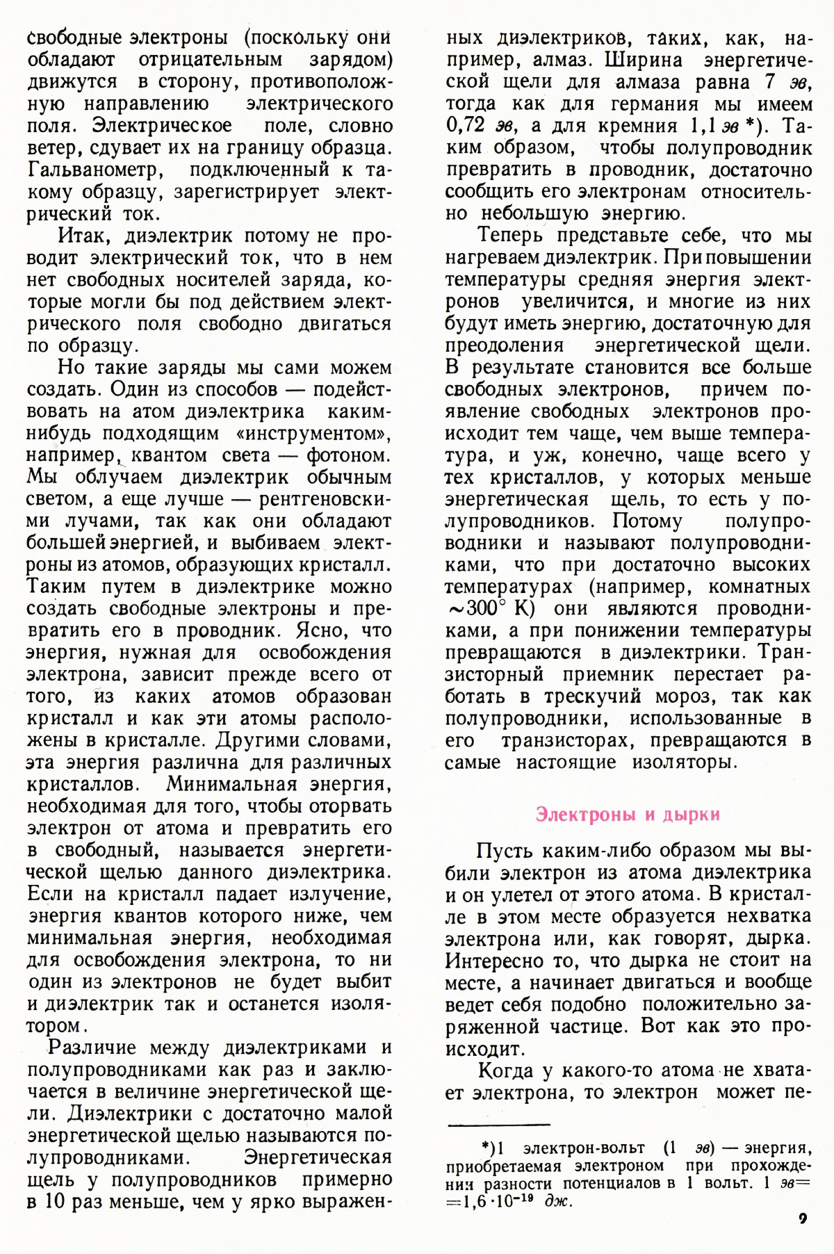 Стр. 9