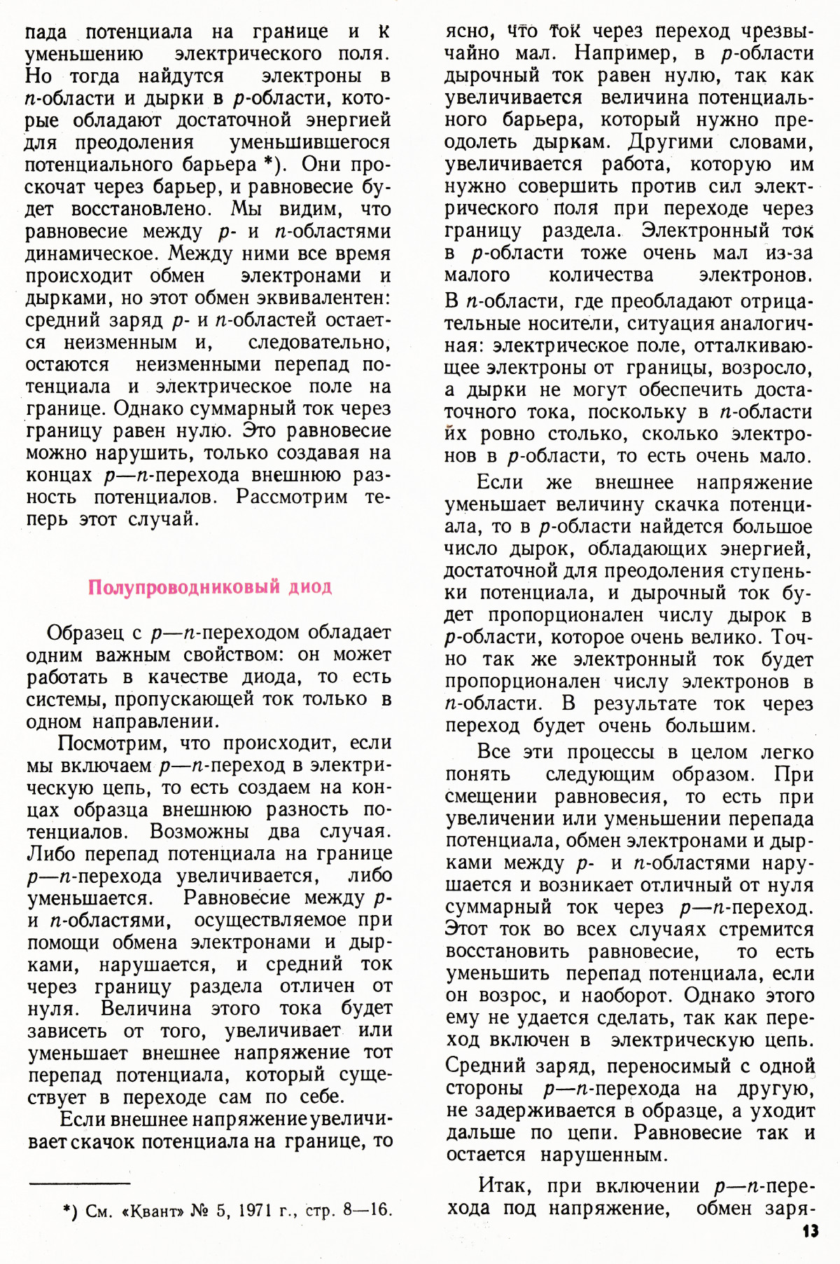 Стр. 13