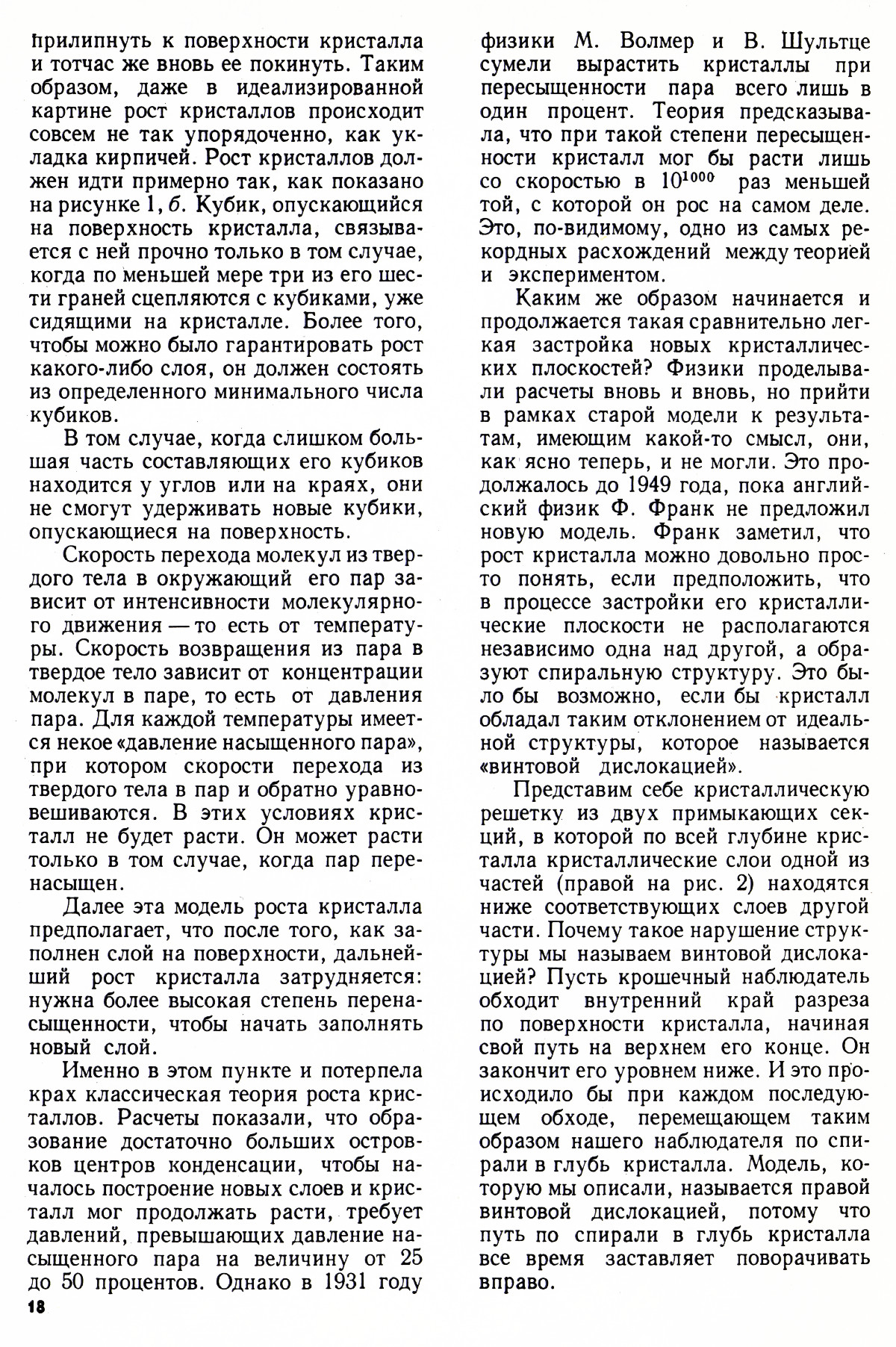Стр. 18