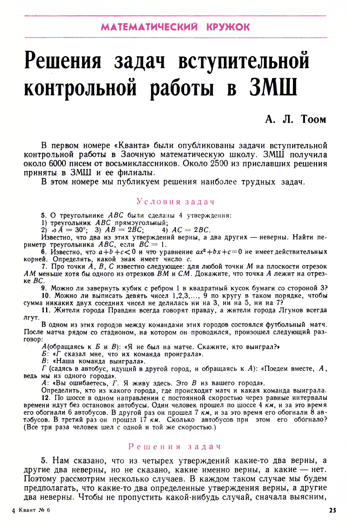 Стр. 25