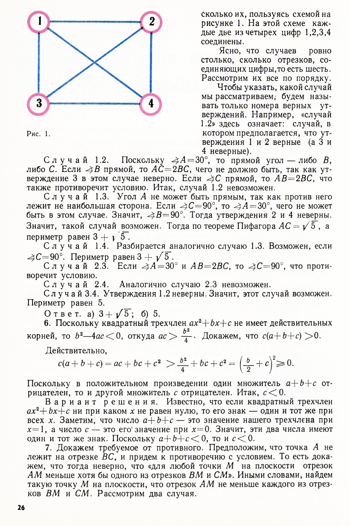 Стр. 26