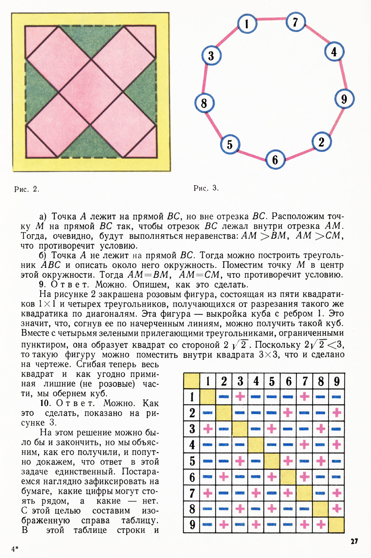 Стр. 27
