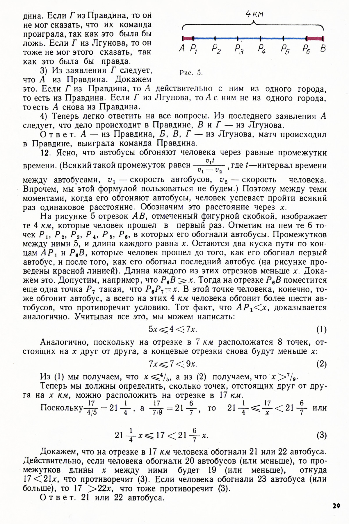 Стр. 29