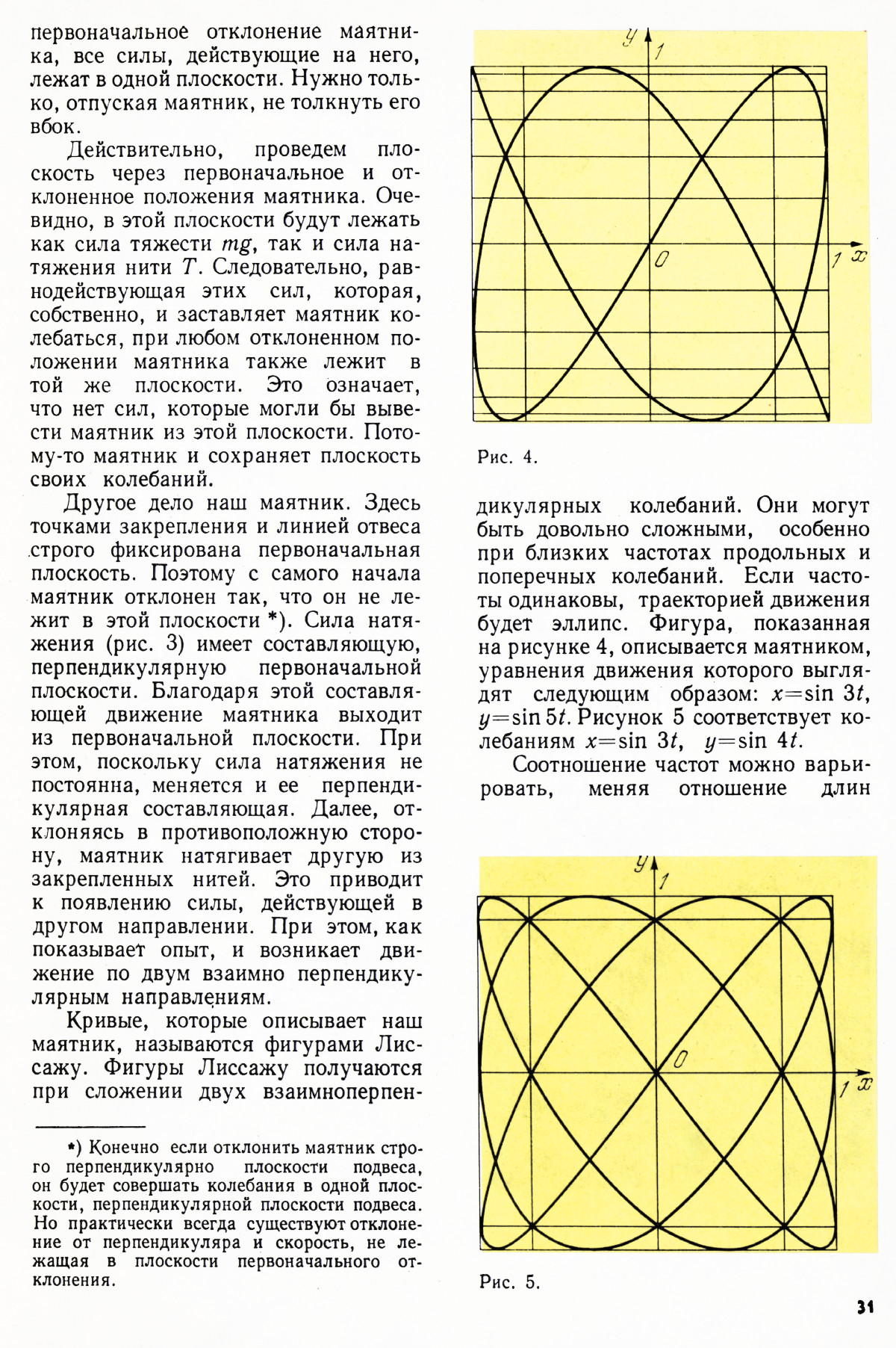 Стр. 31