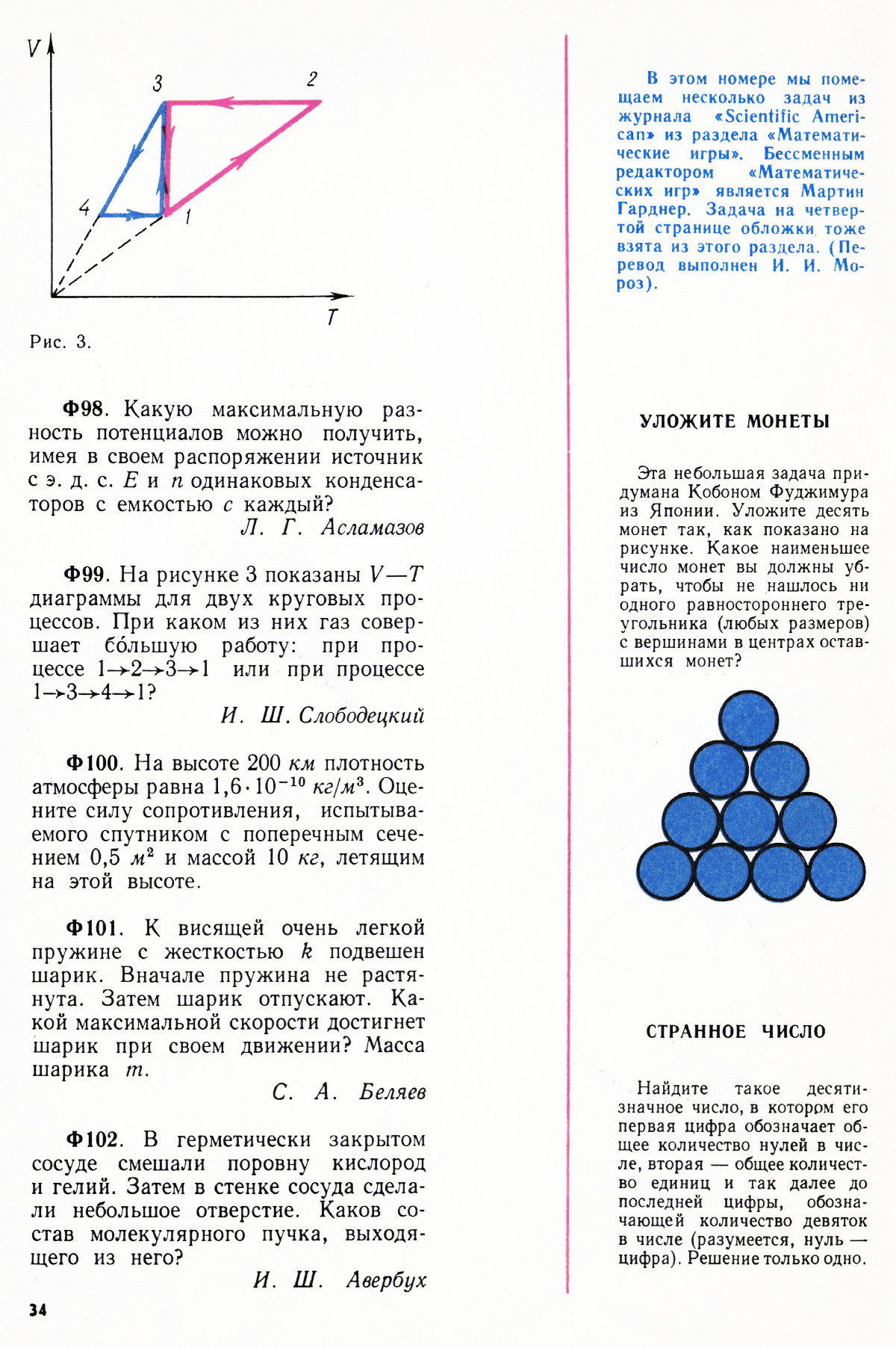 Стр. 34