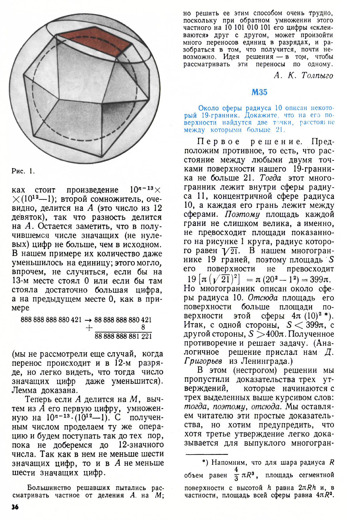 Стр. 36