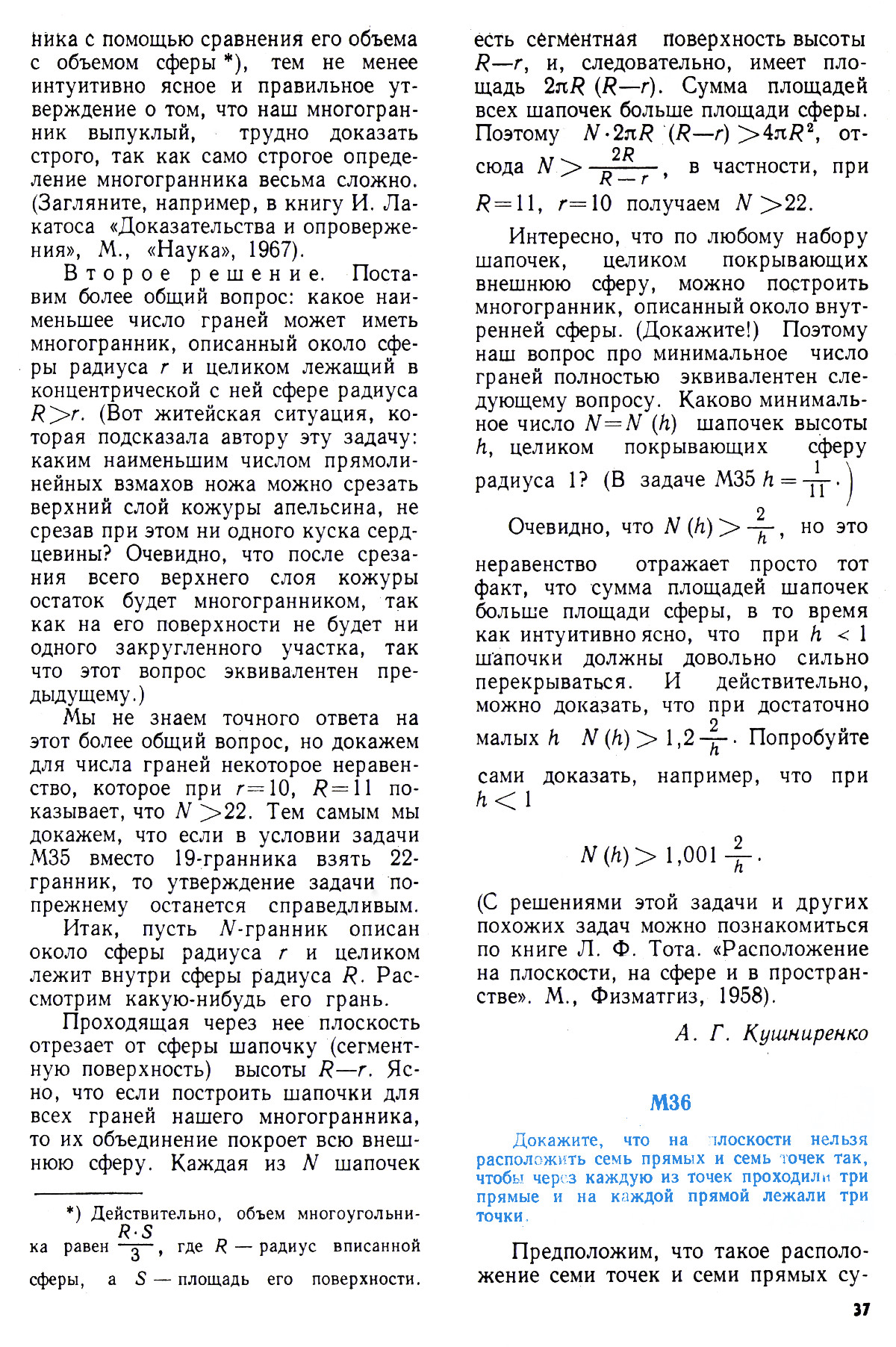 Стр. 37
