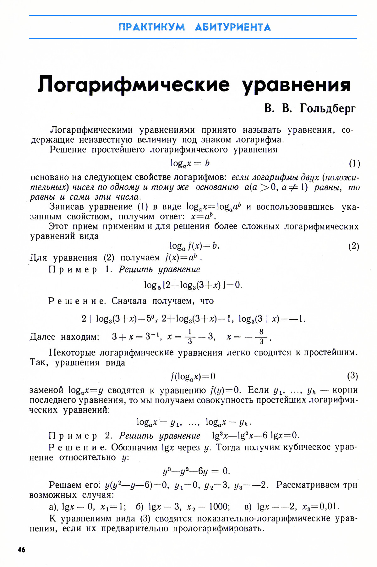 Стр. 46