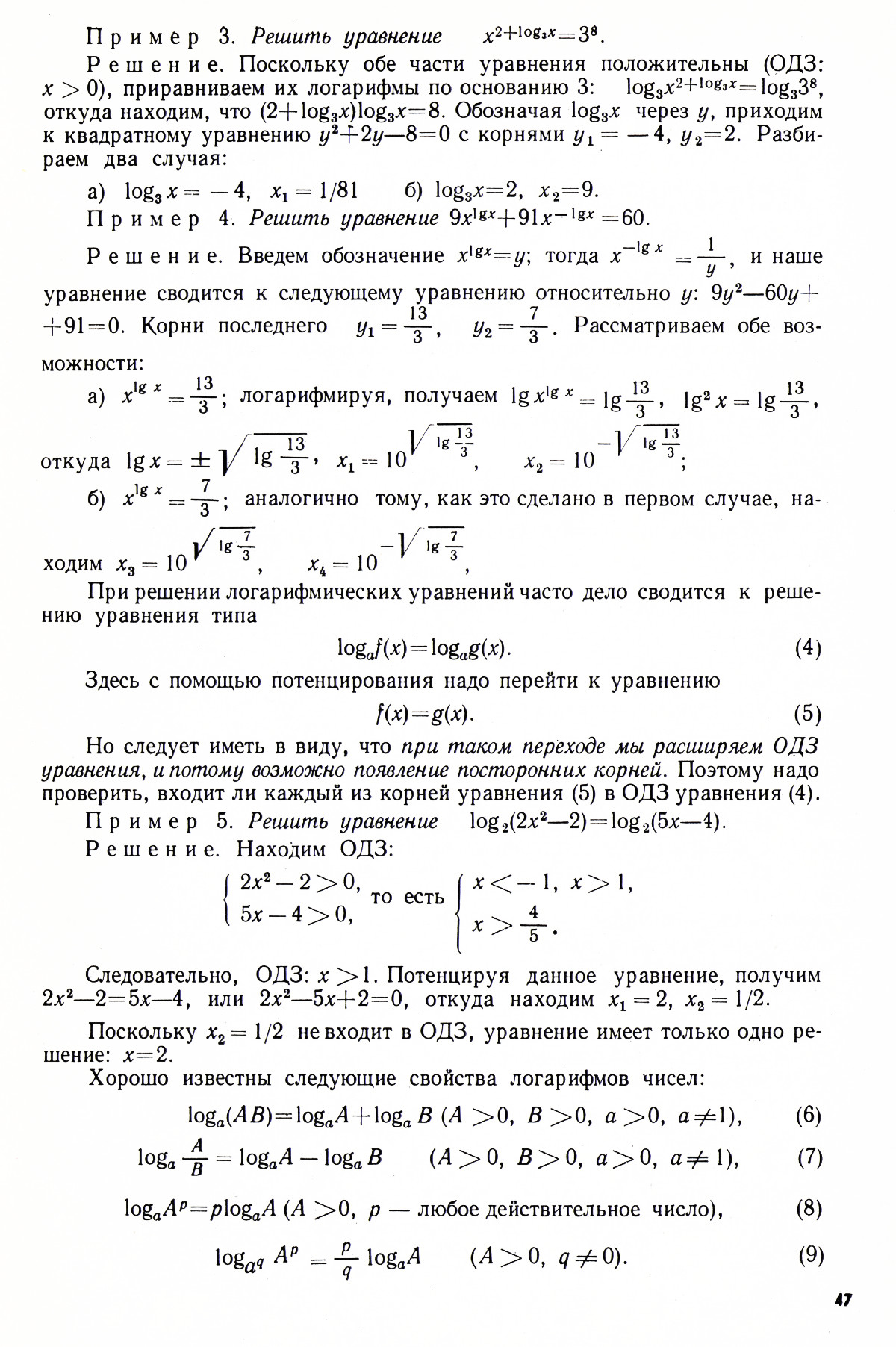Стр. 47