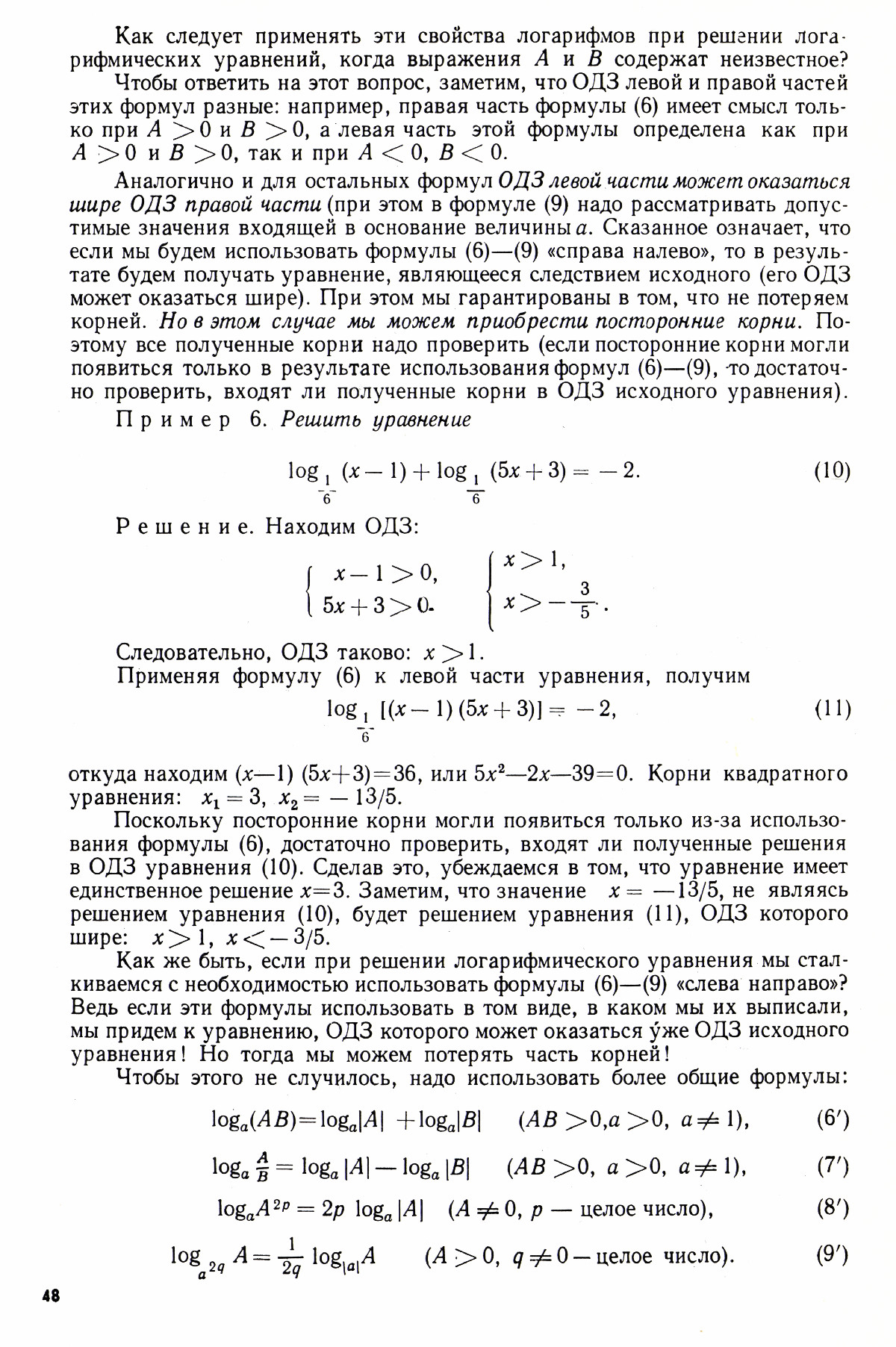 Стр. 48