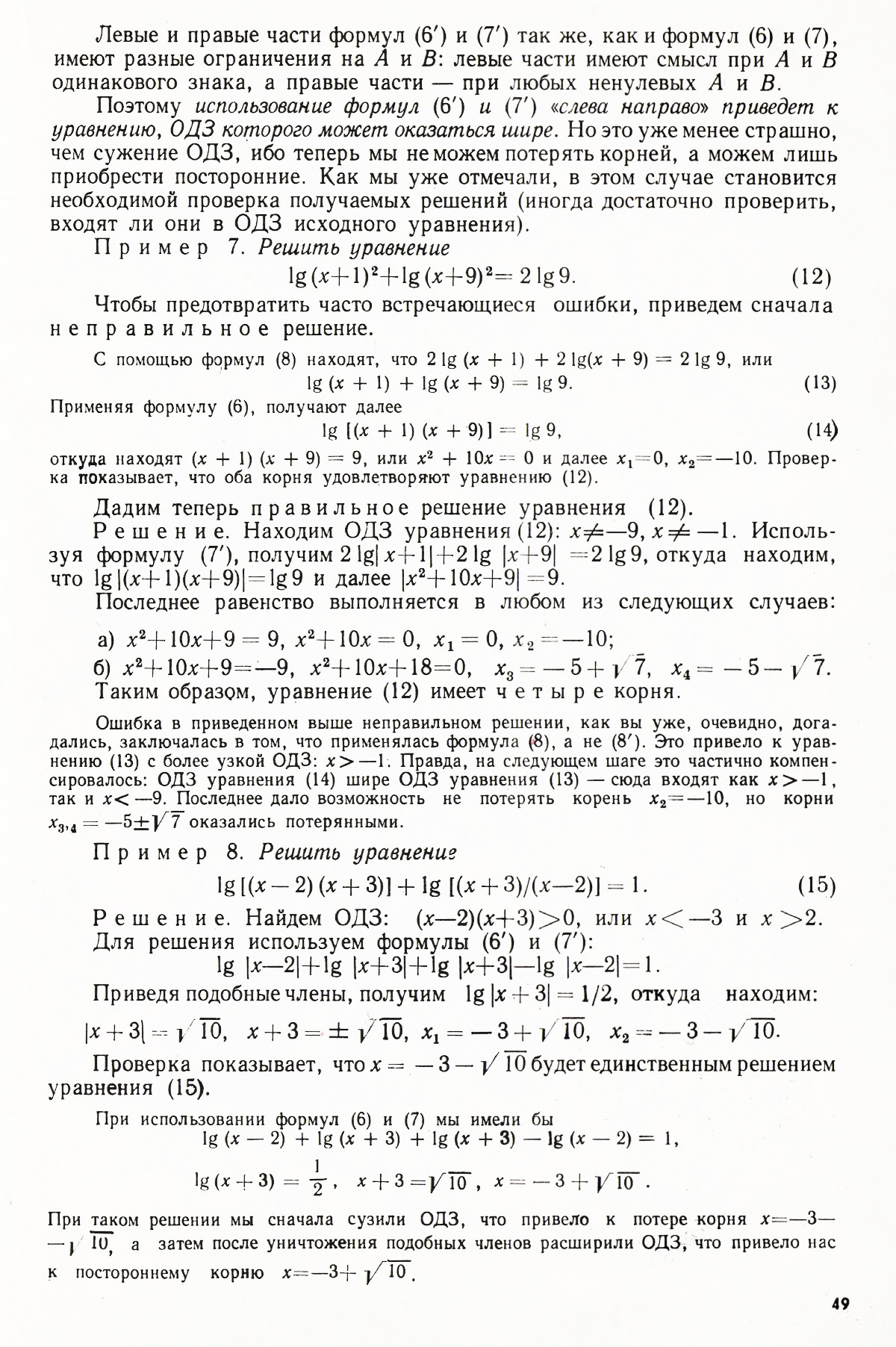 Стр. 49