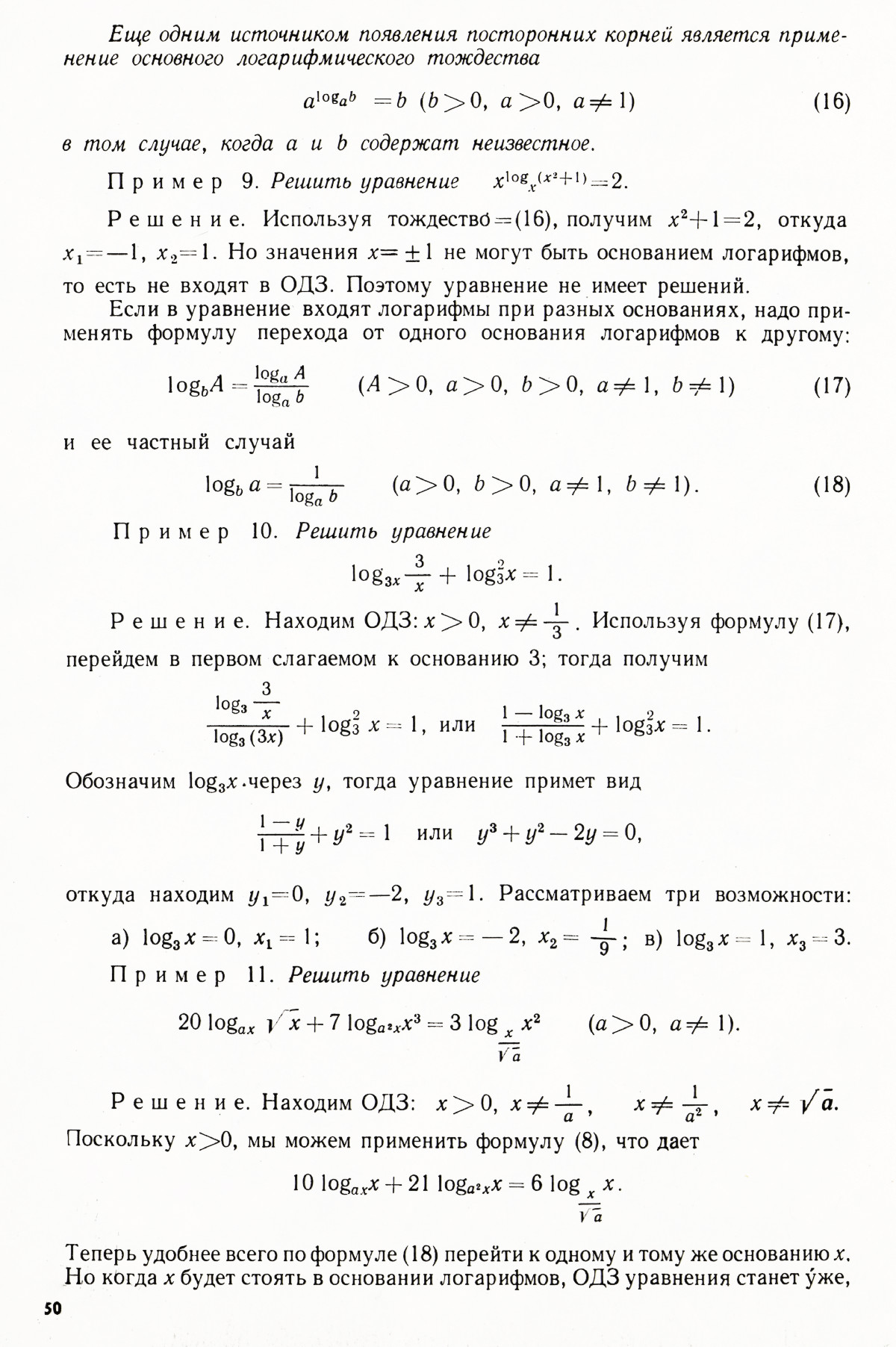 Стр. 50