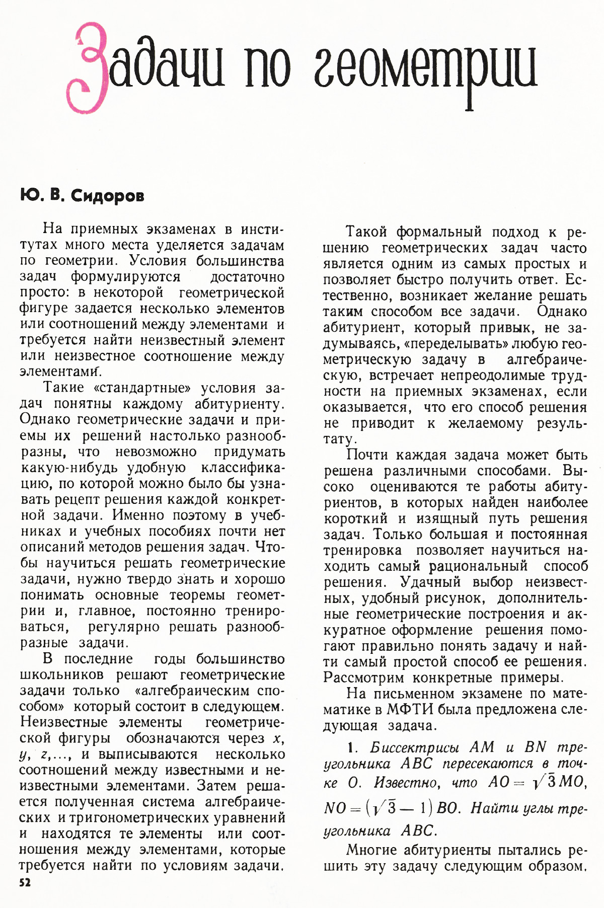 Стр. 52