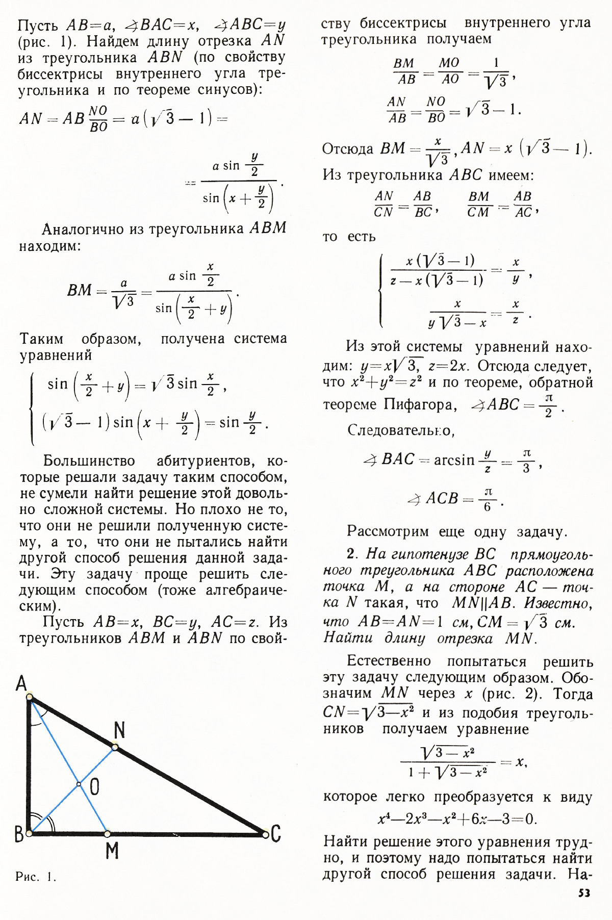 Стр. 53