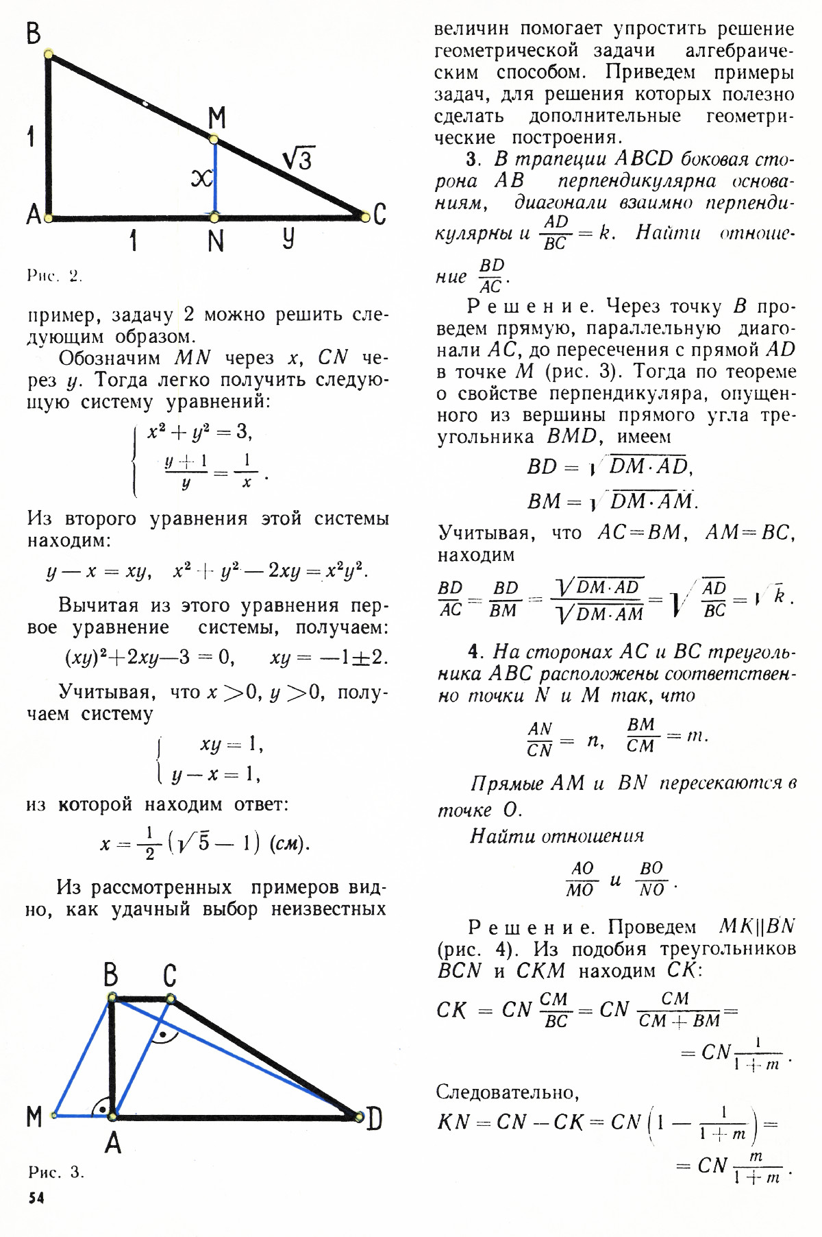 Стр. 54