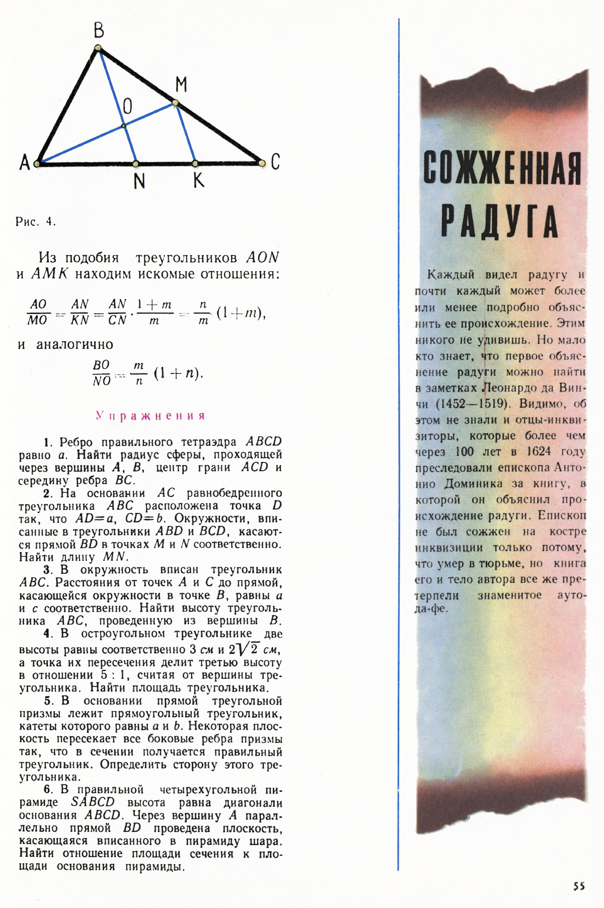 Стр. 55