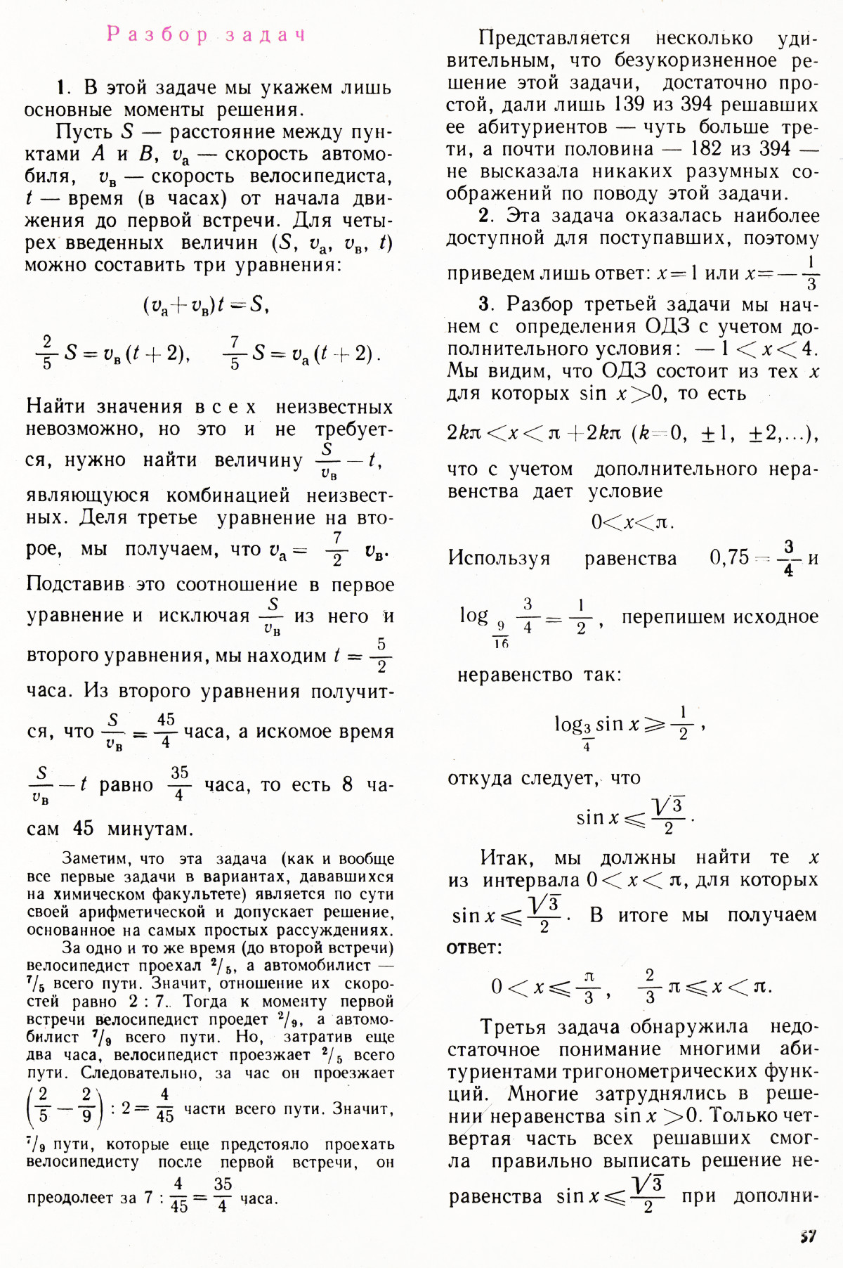 Стр. 57