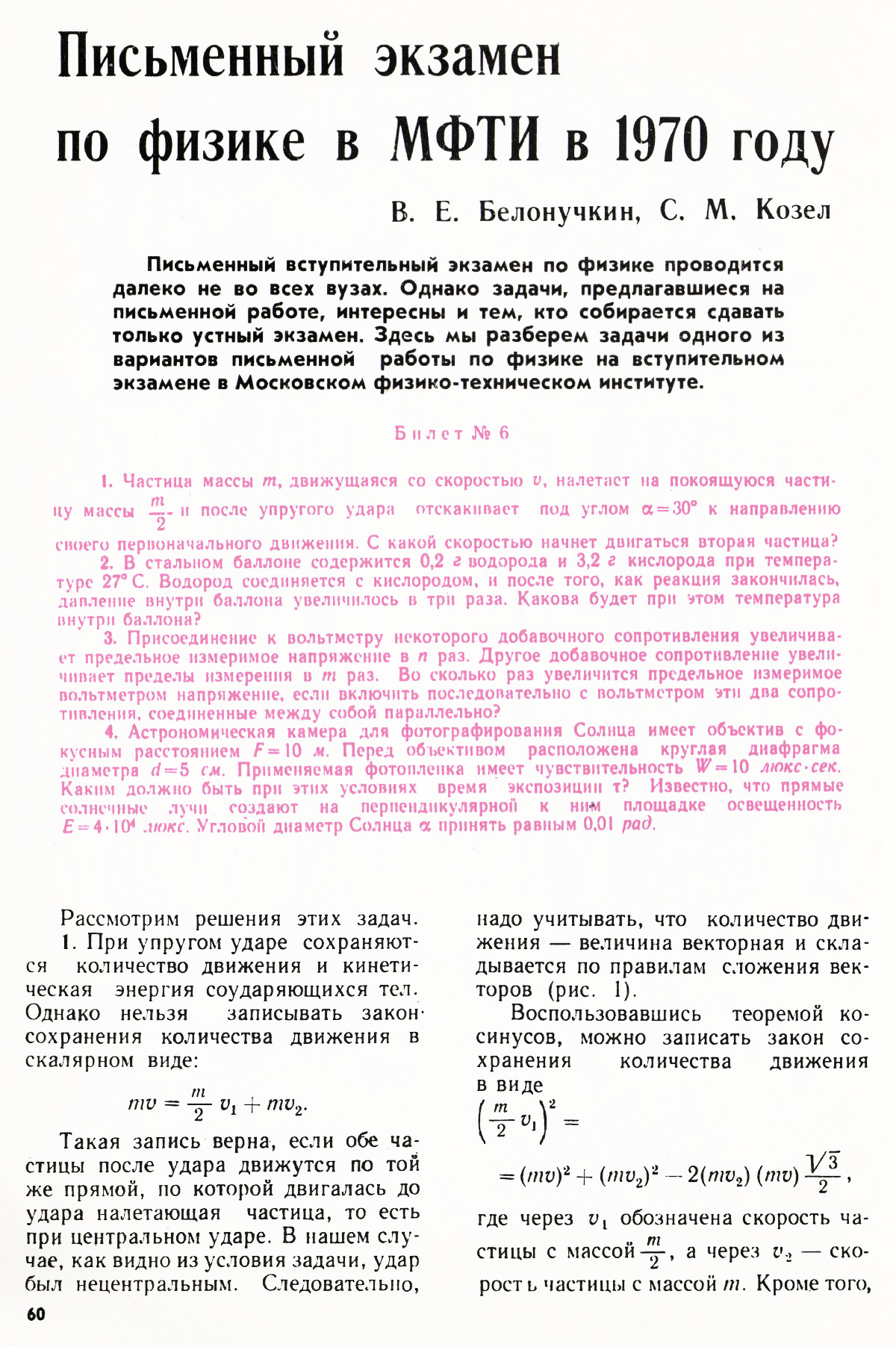 Стр. 60