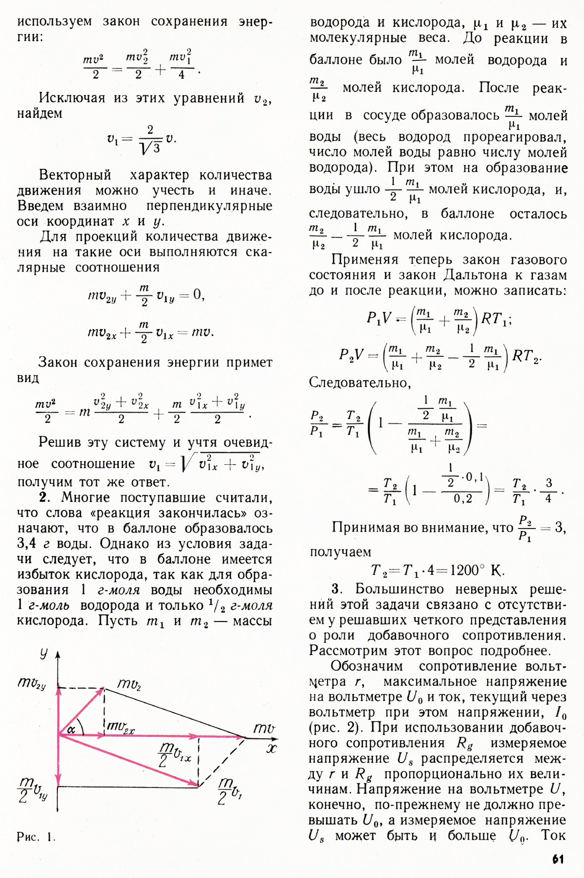 Стр. 61