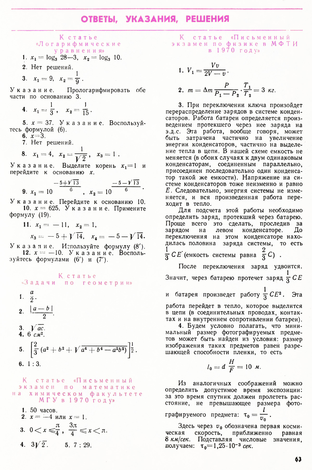Стр. 63
