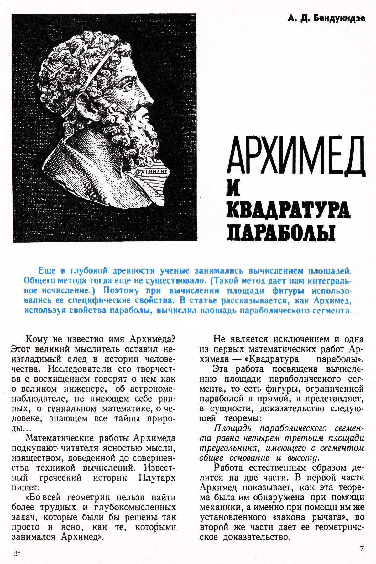 Стр. 7
