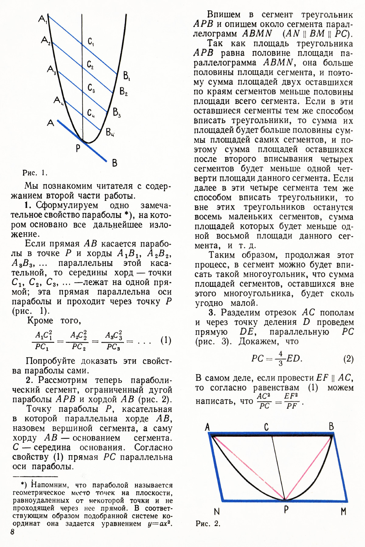 Стр. 8