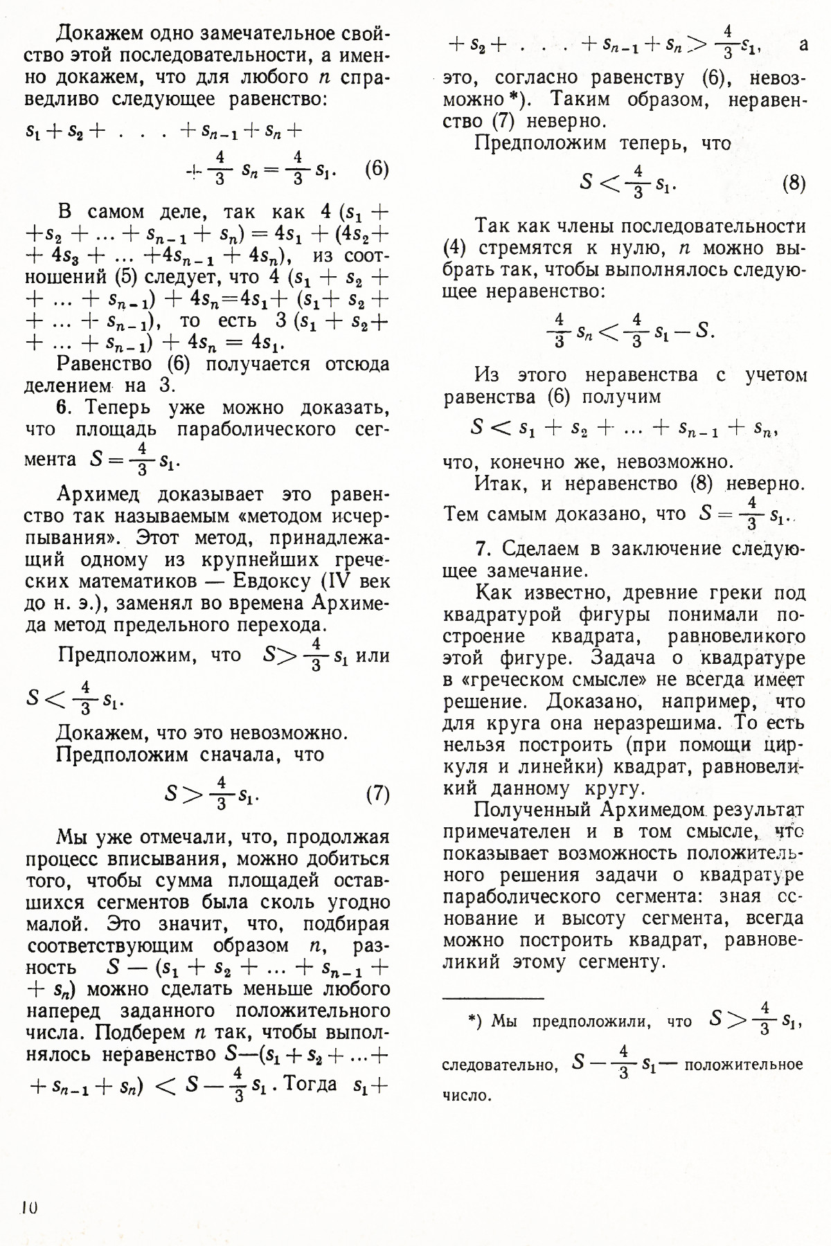 Стр. 10