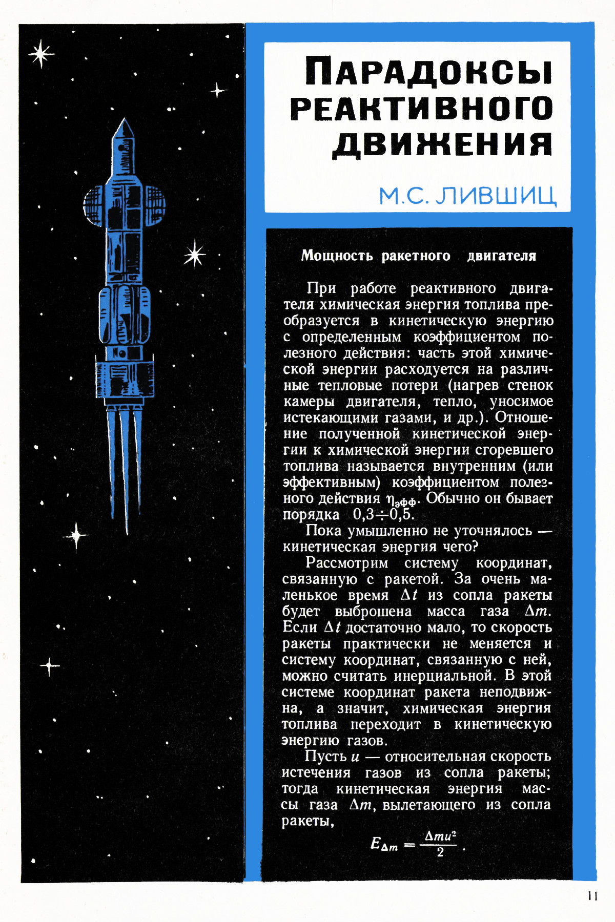 Стр. 11