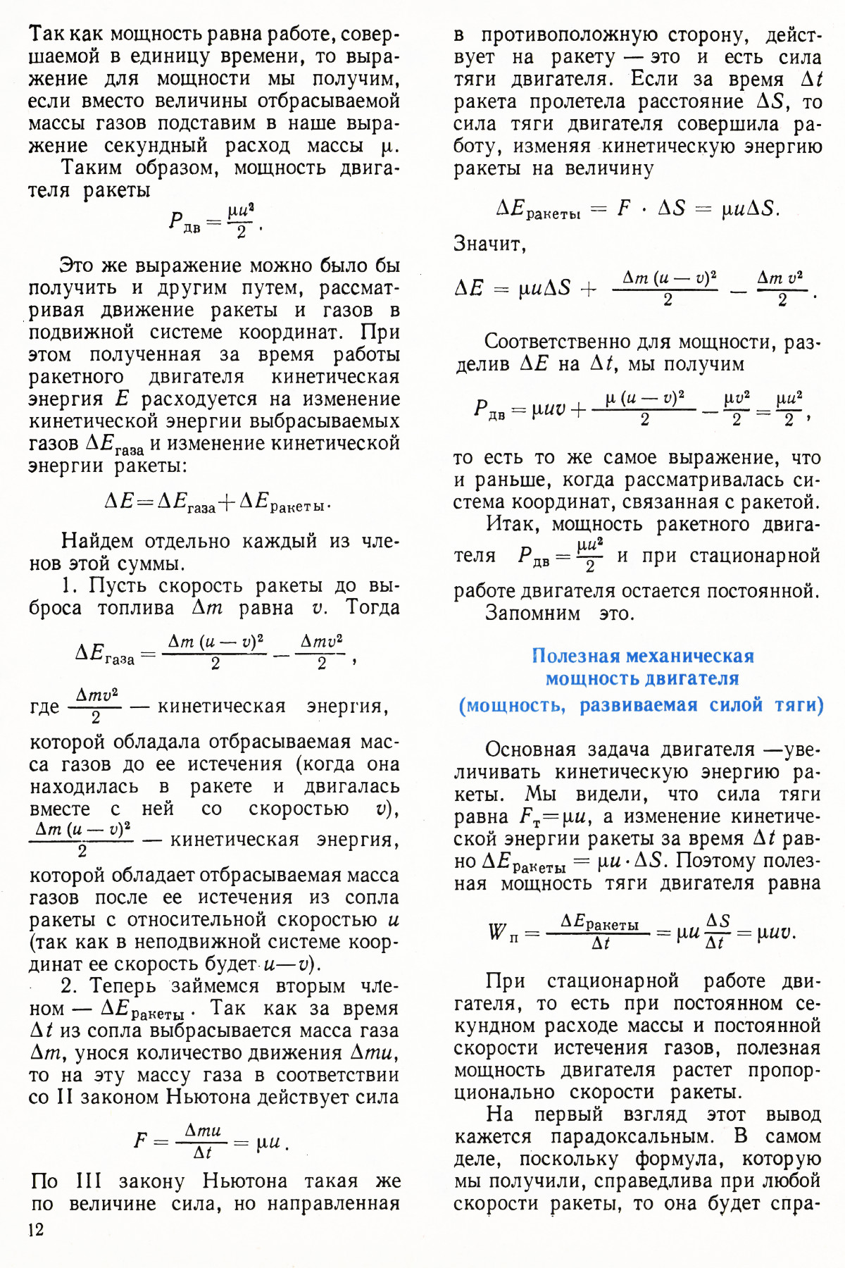 Стр. 12