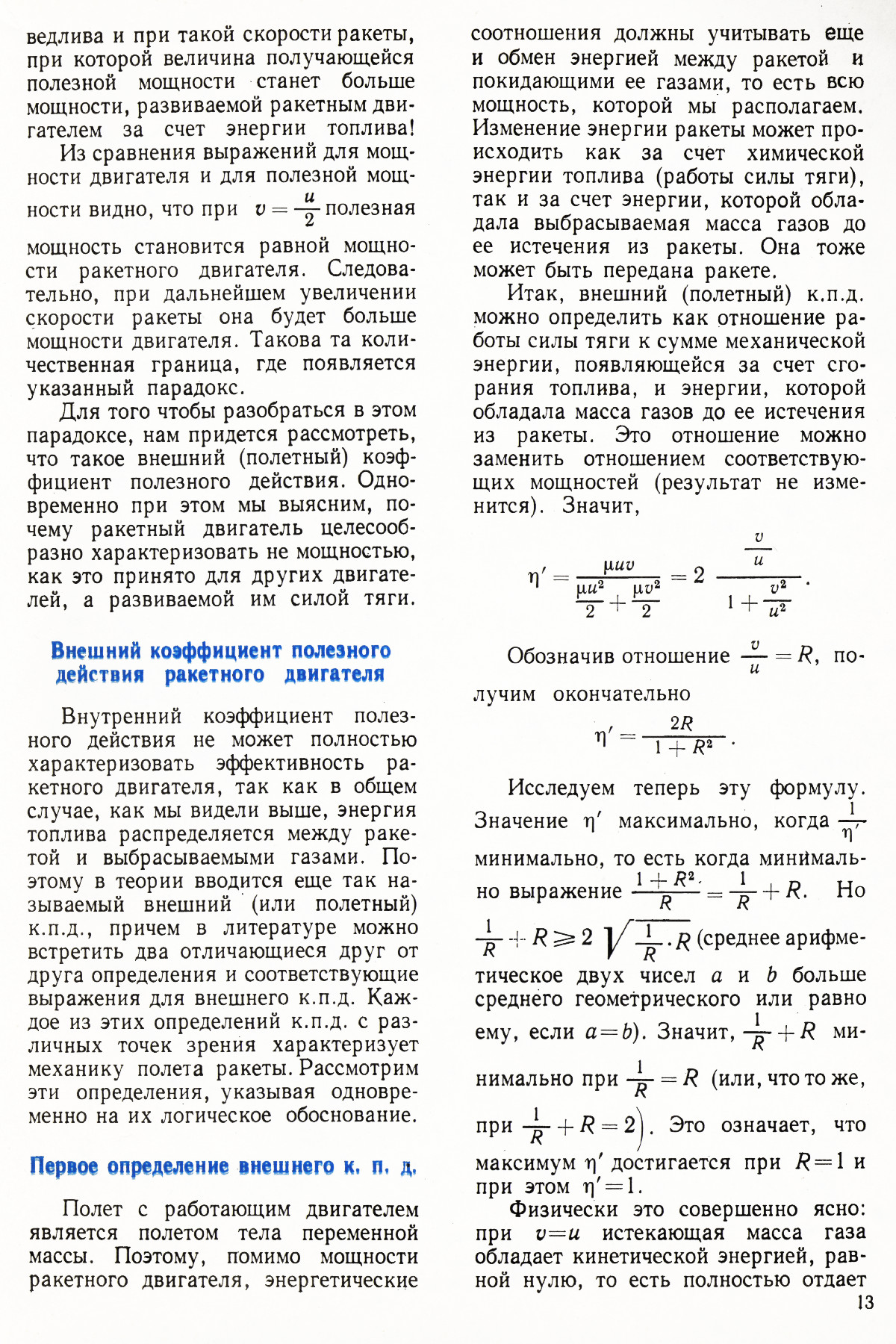 Стр. 13