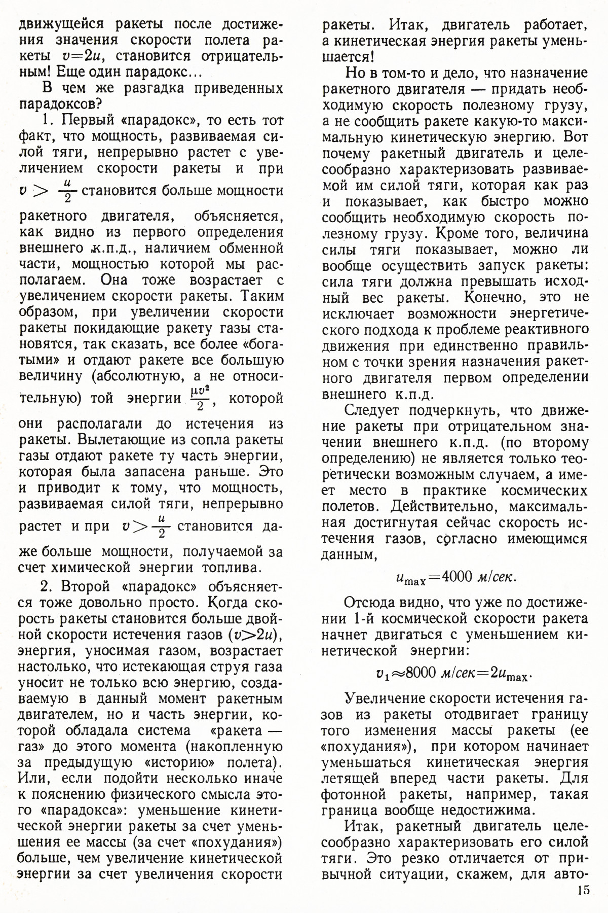 Стр. 15