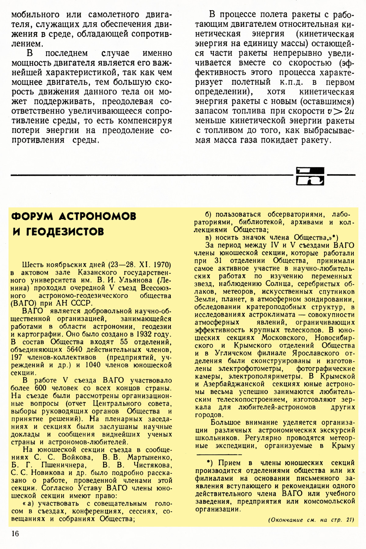 Стр. 16
