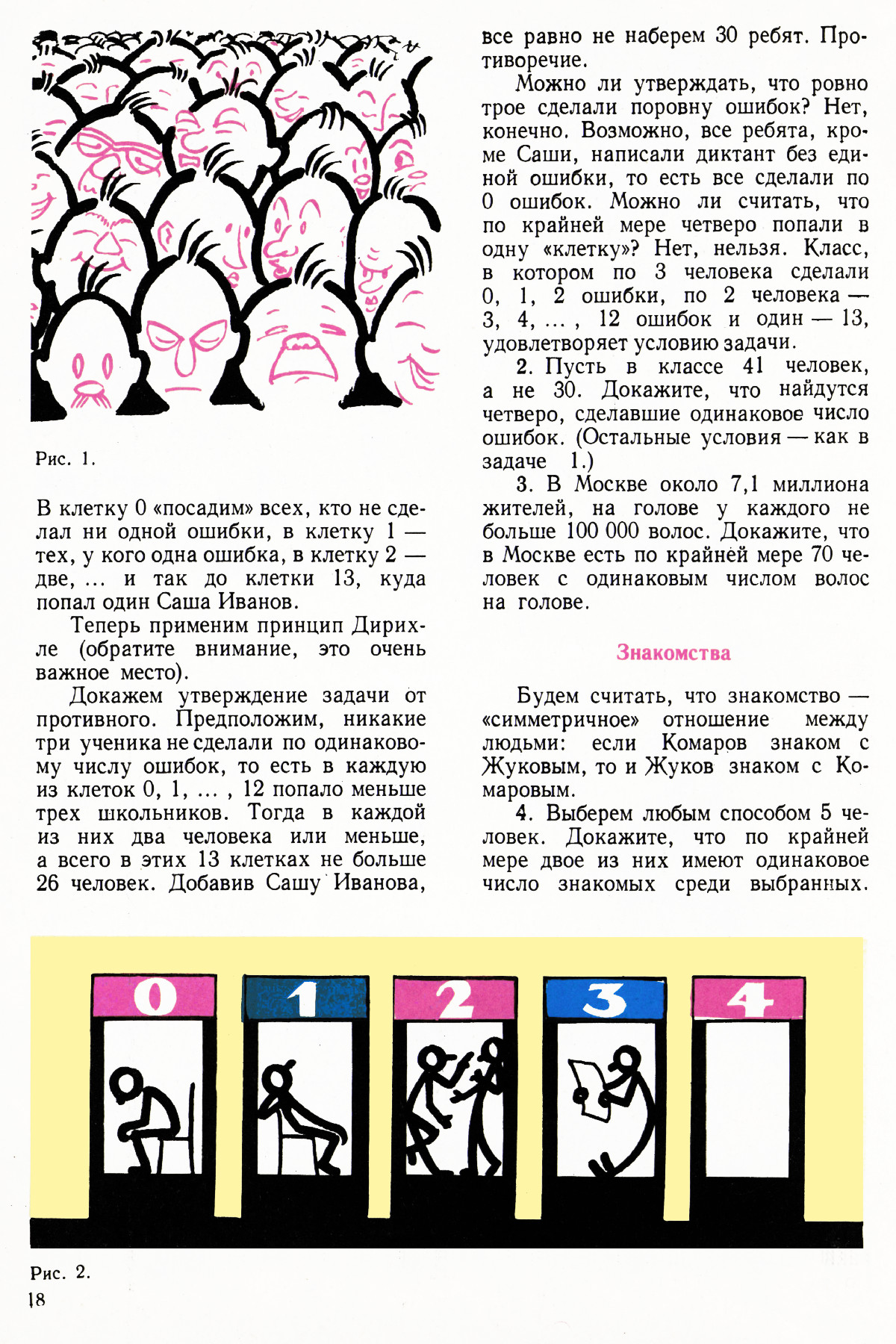 Стр. 18