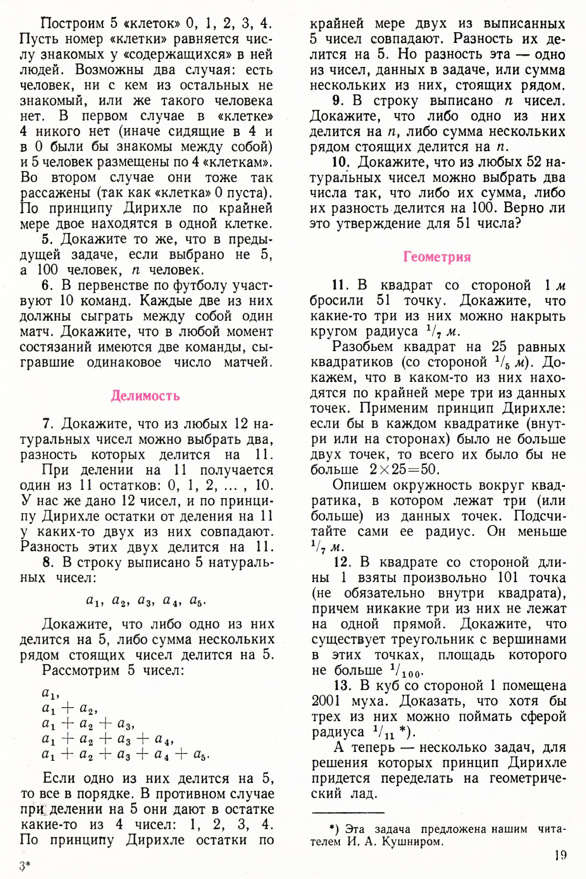Стр. 19