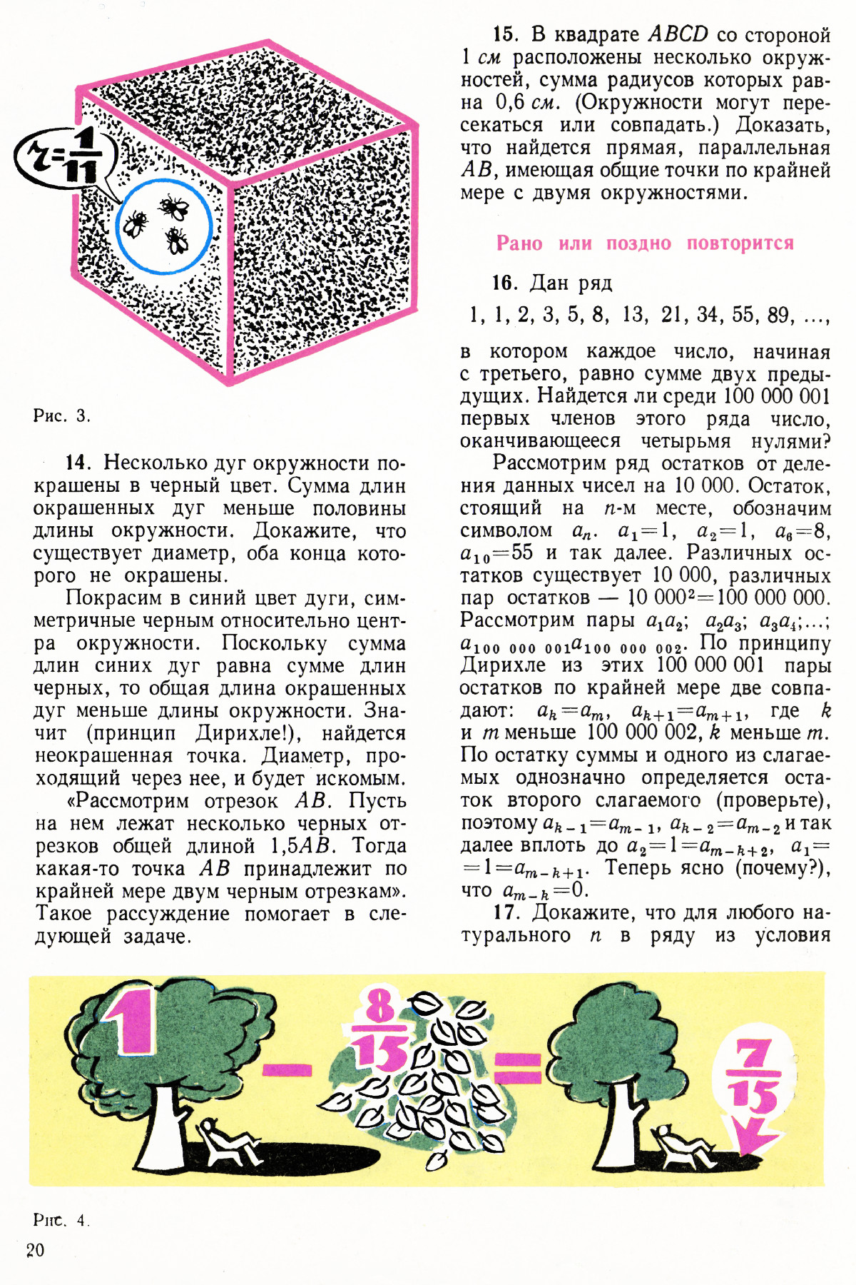 Стр. 20