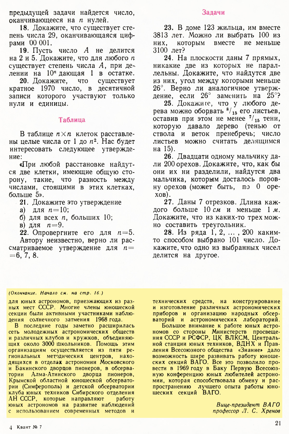 Стр. 21