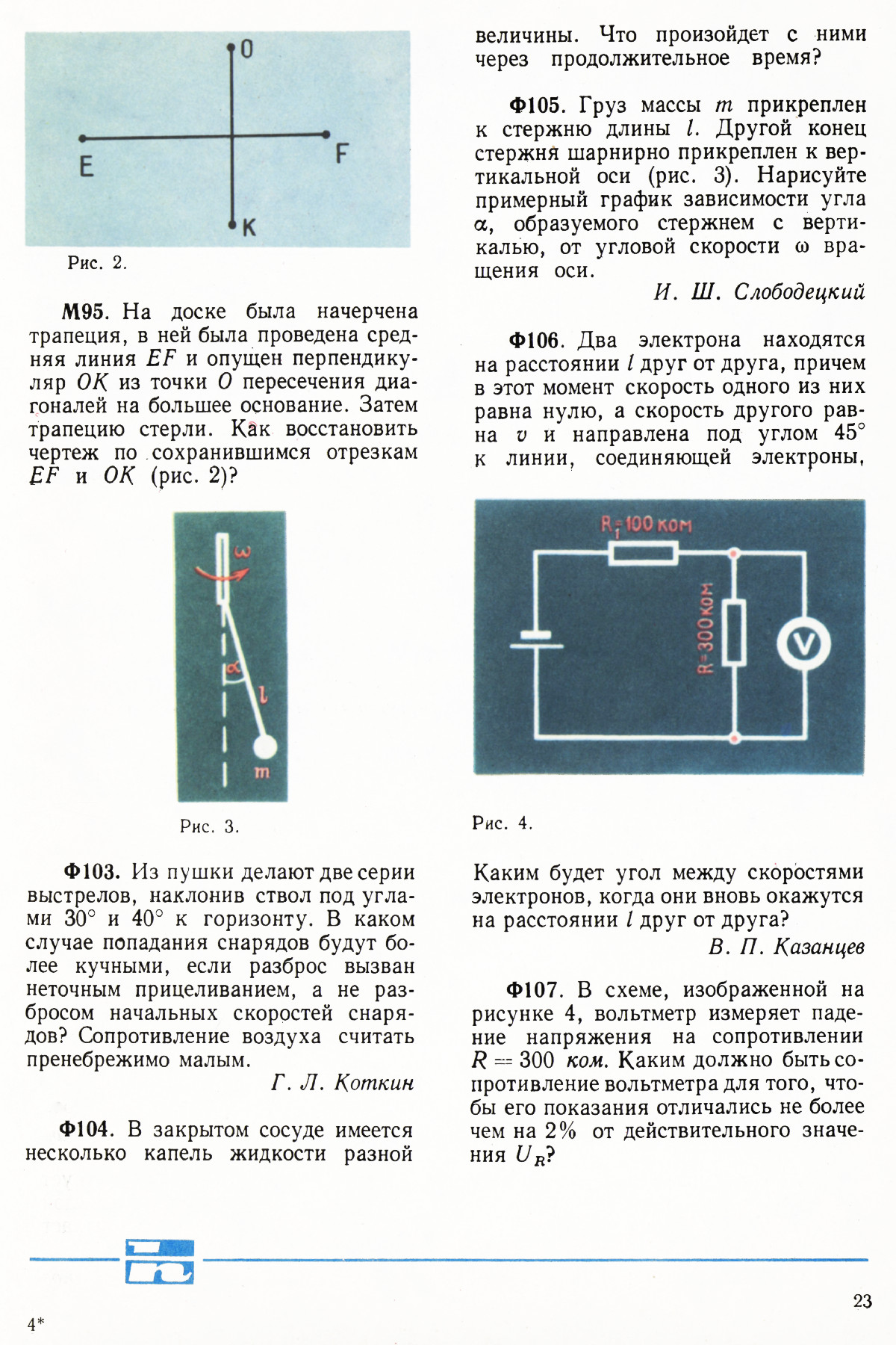 Стр. 23