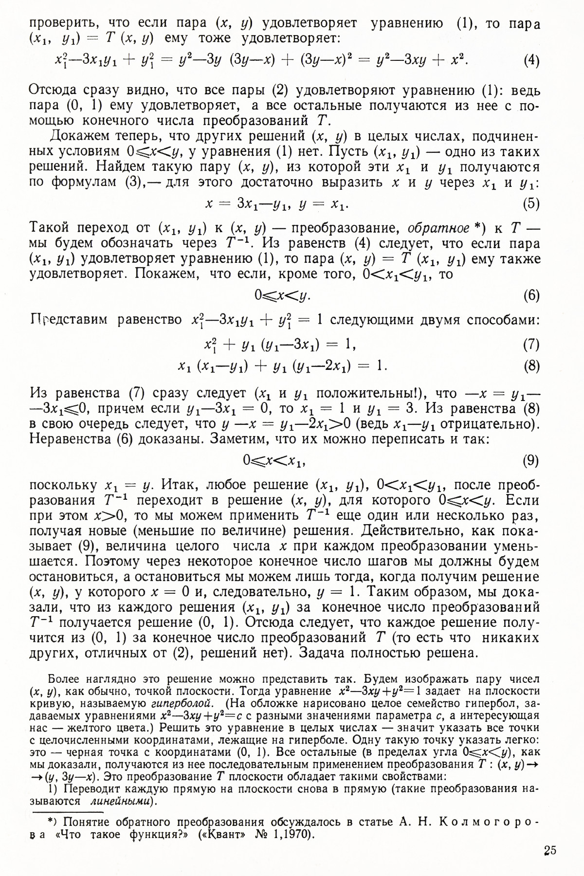 Стр. 25