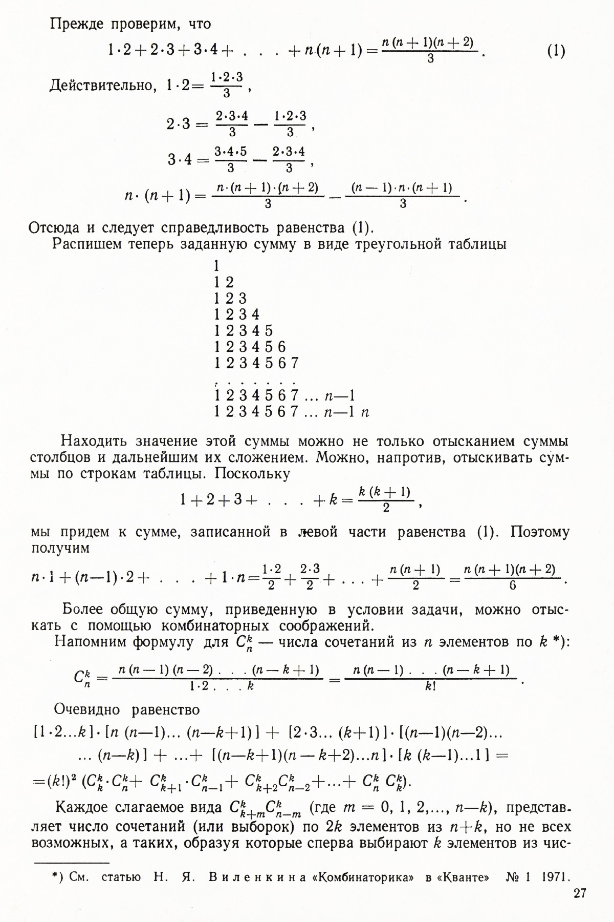 Стр. 27