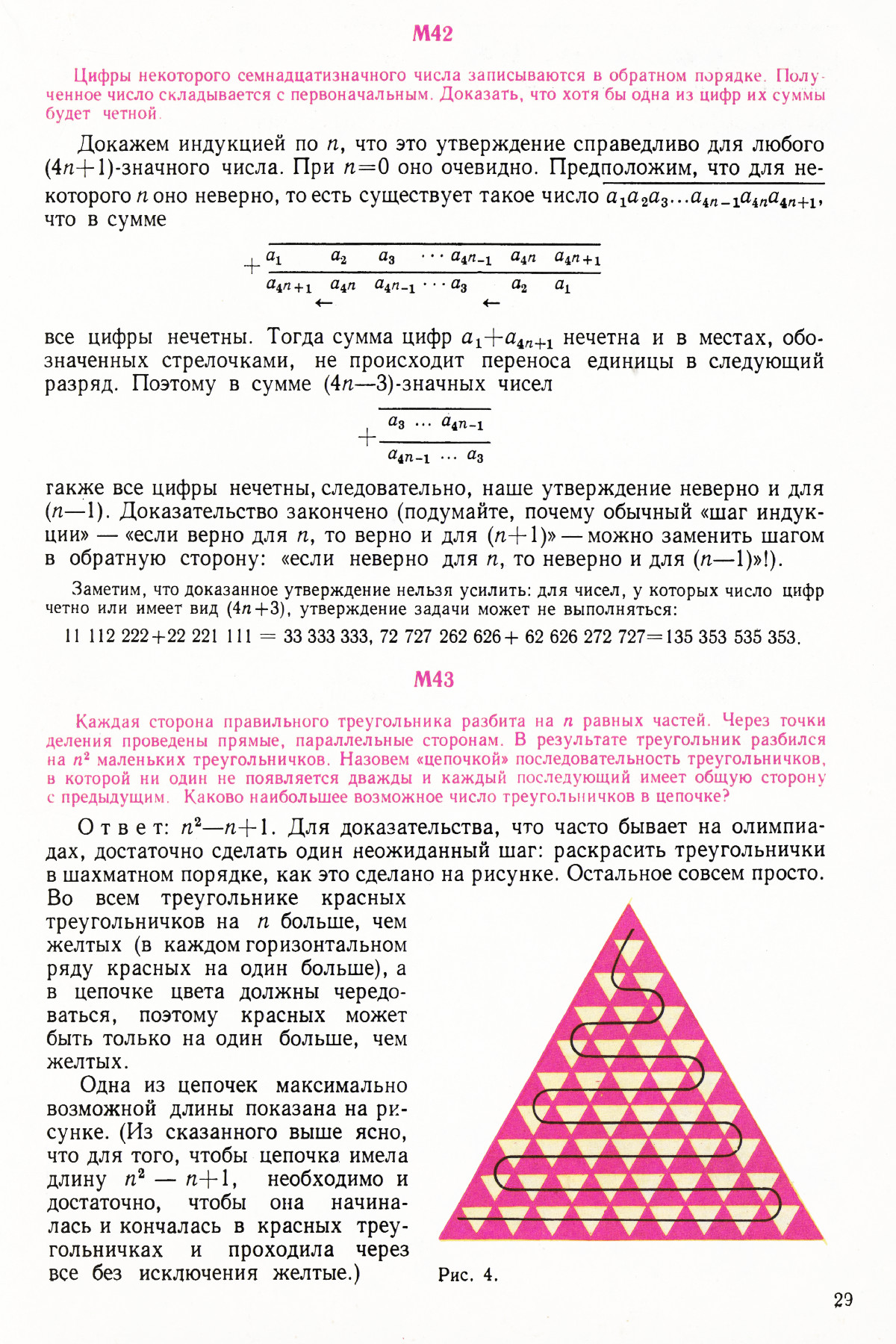 Стр. 29