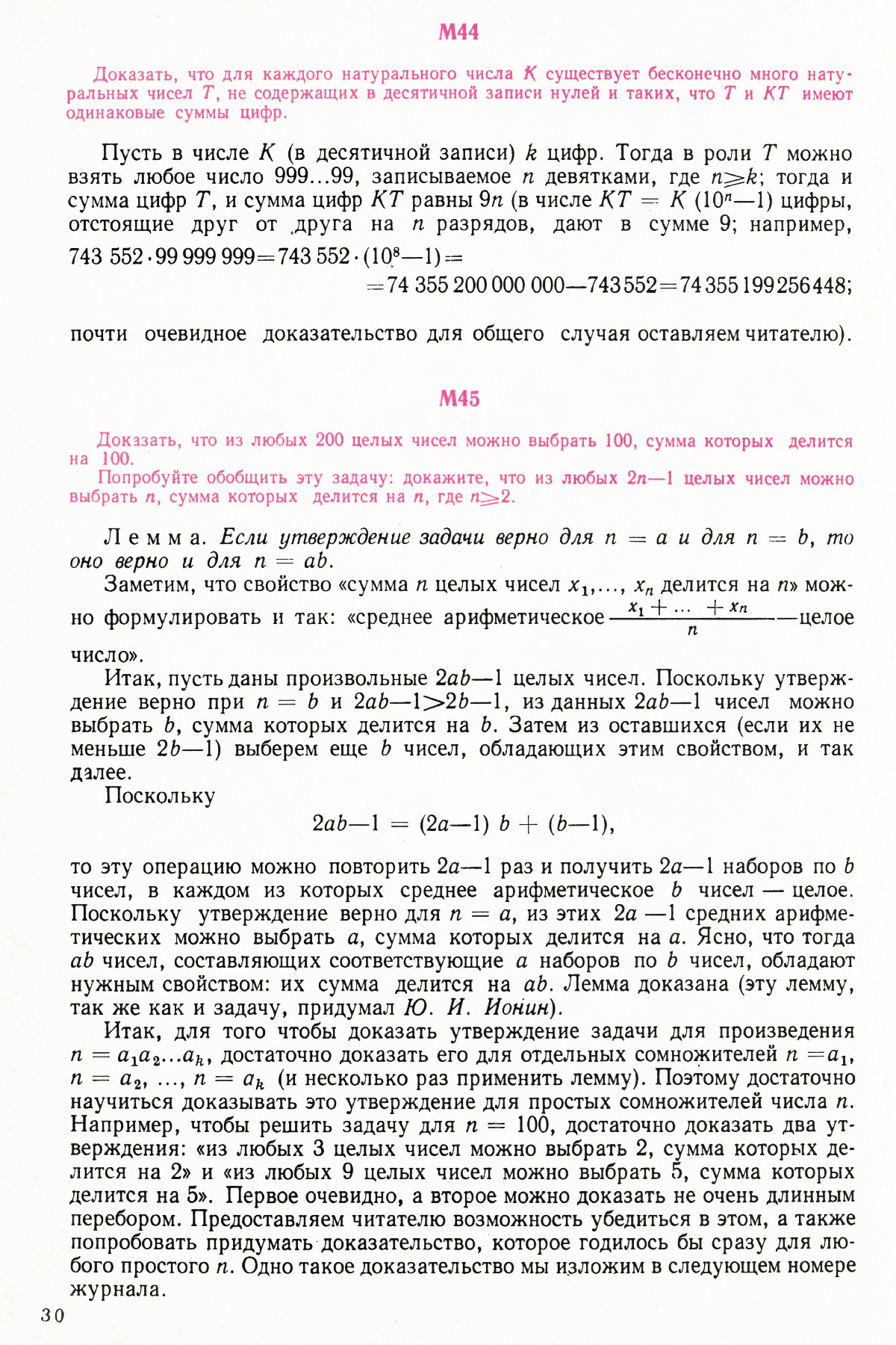 Стр. 30