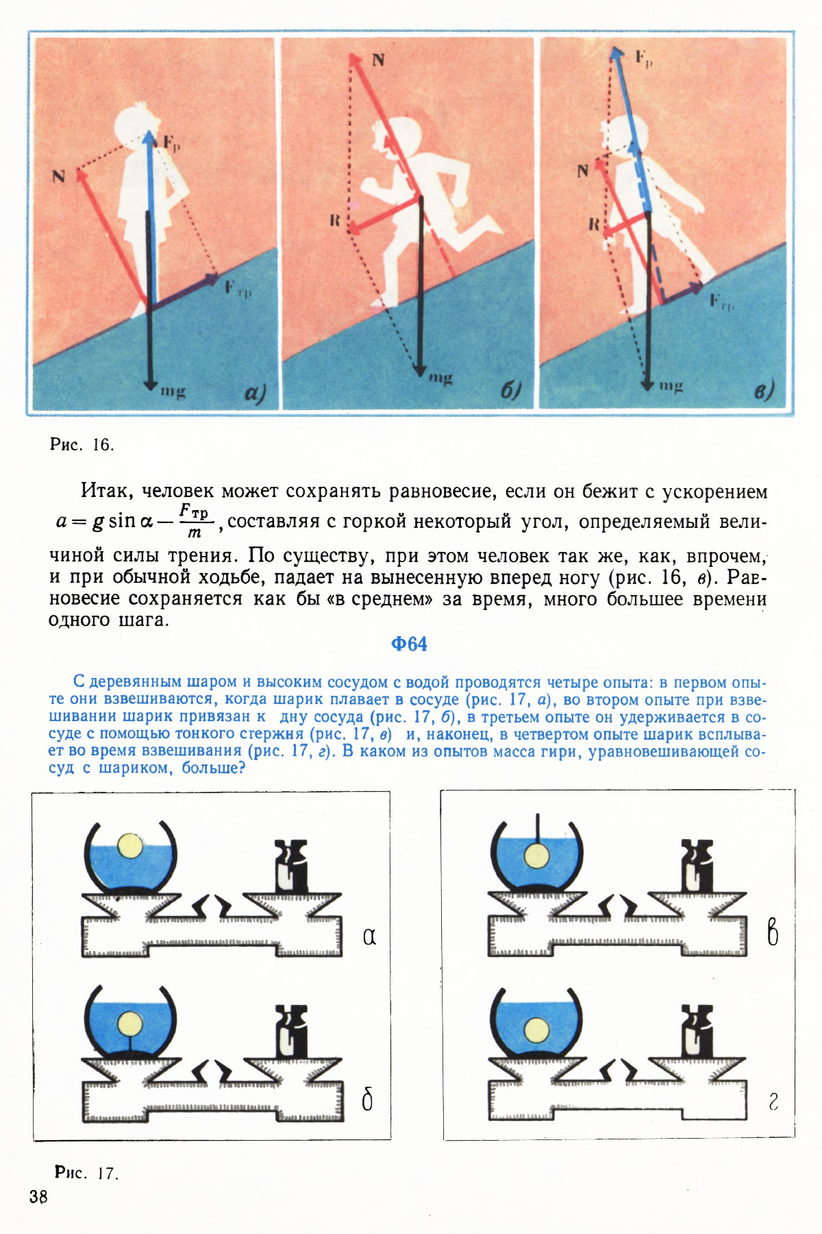 Стр. 38