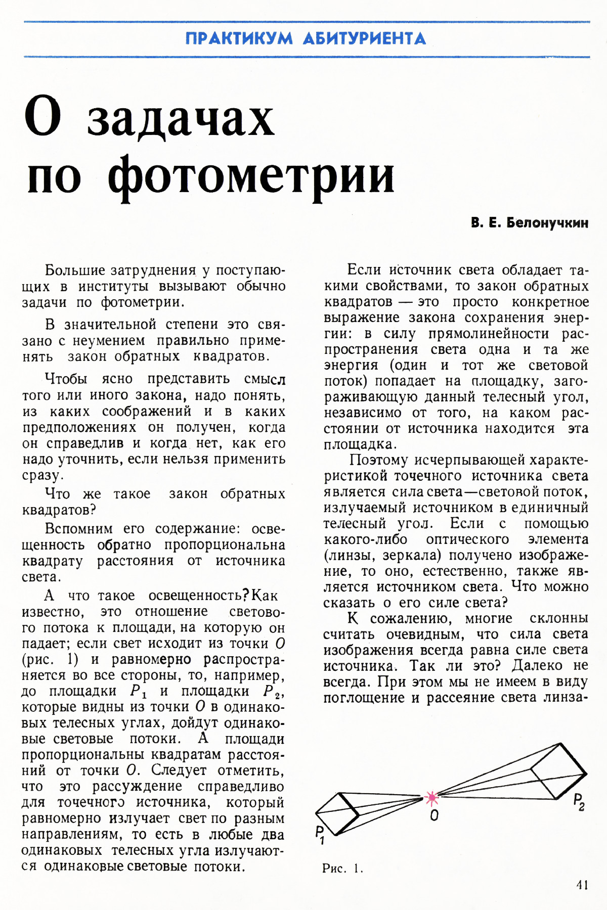 Стр. 41