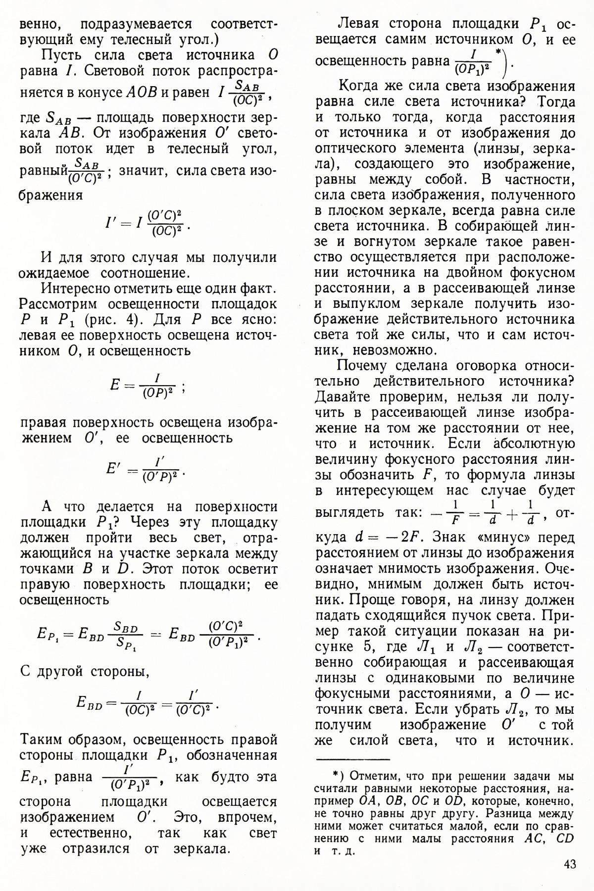Стр. 43