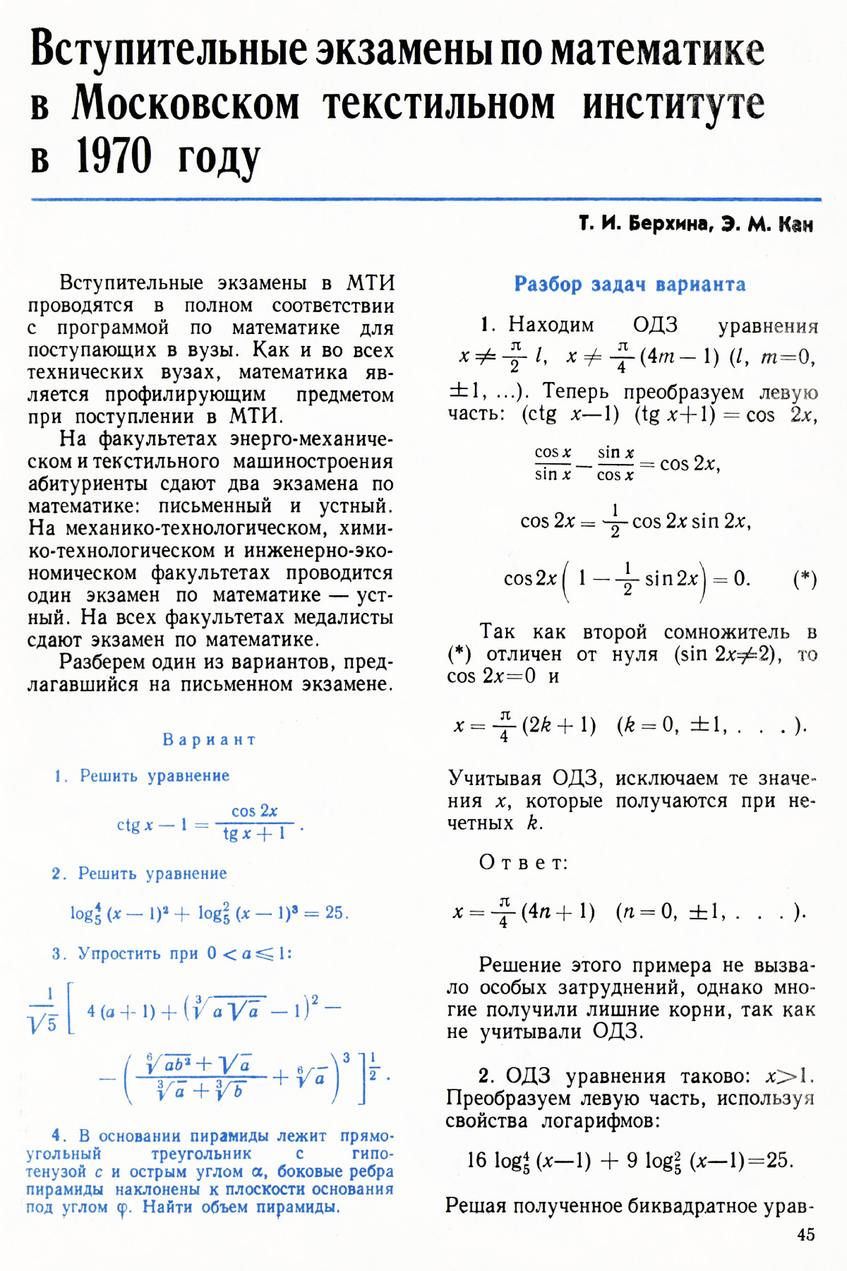 Стр. 45