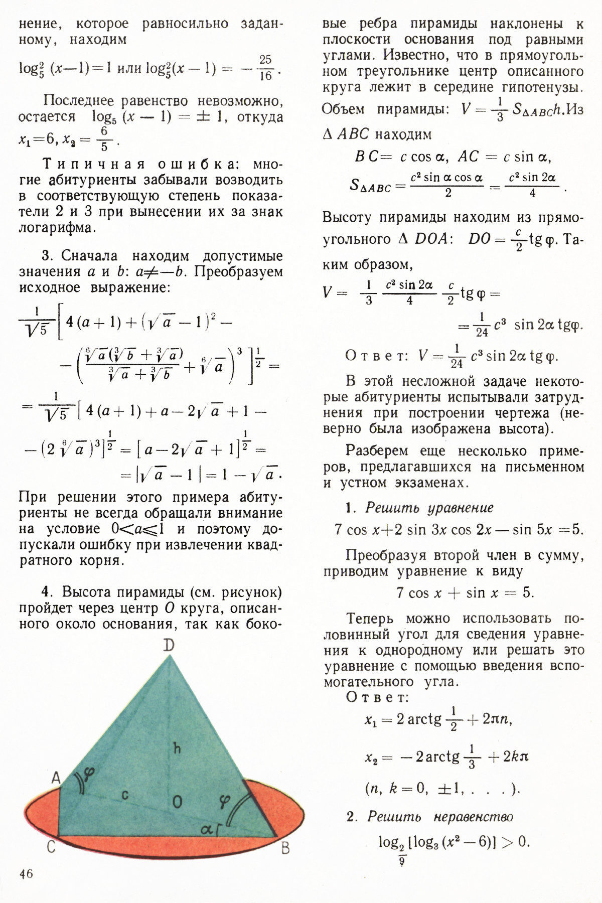 Стр. 46